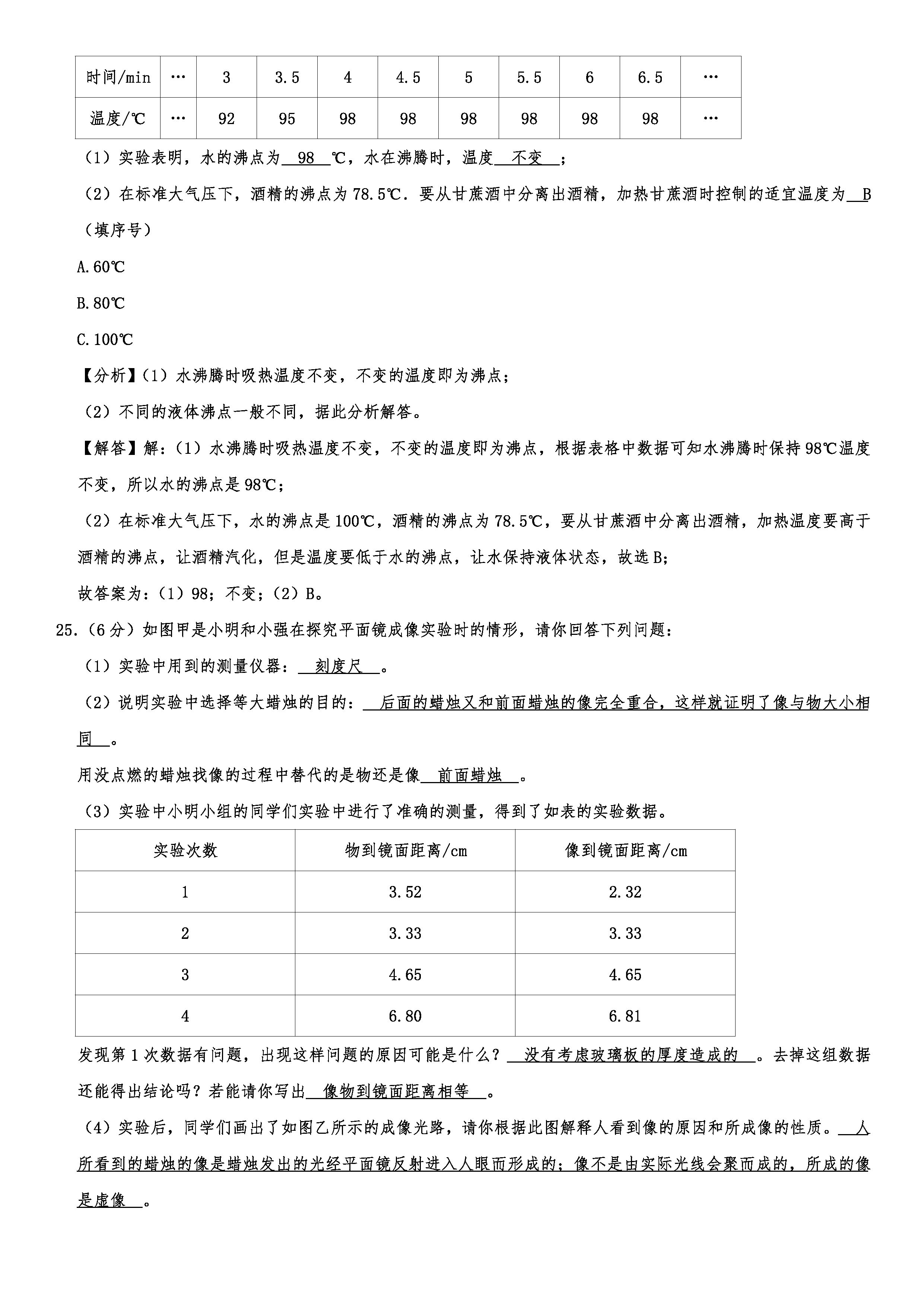 2019-2020甘肃庆阳初二物理上册期末试题（解析版）