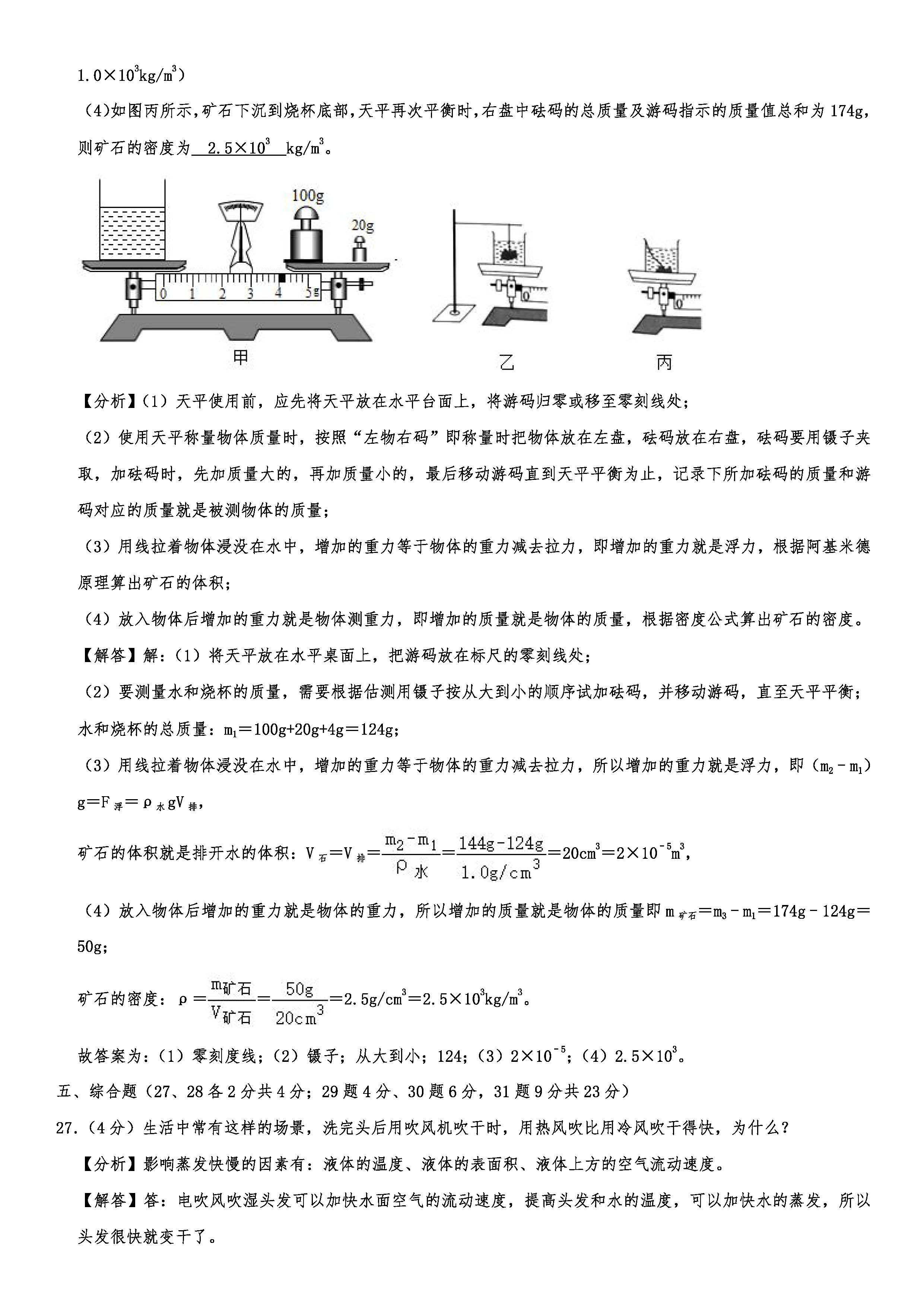 2019-2020甘肃庆阳初二物理上册期末试题（解析版）