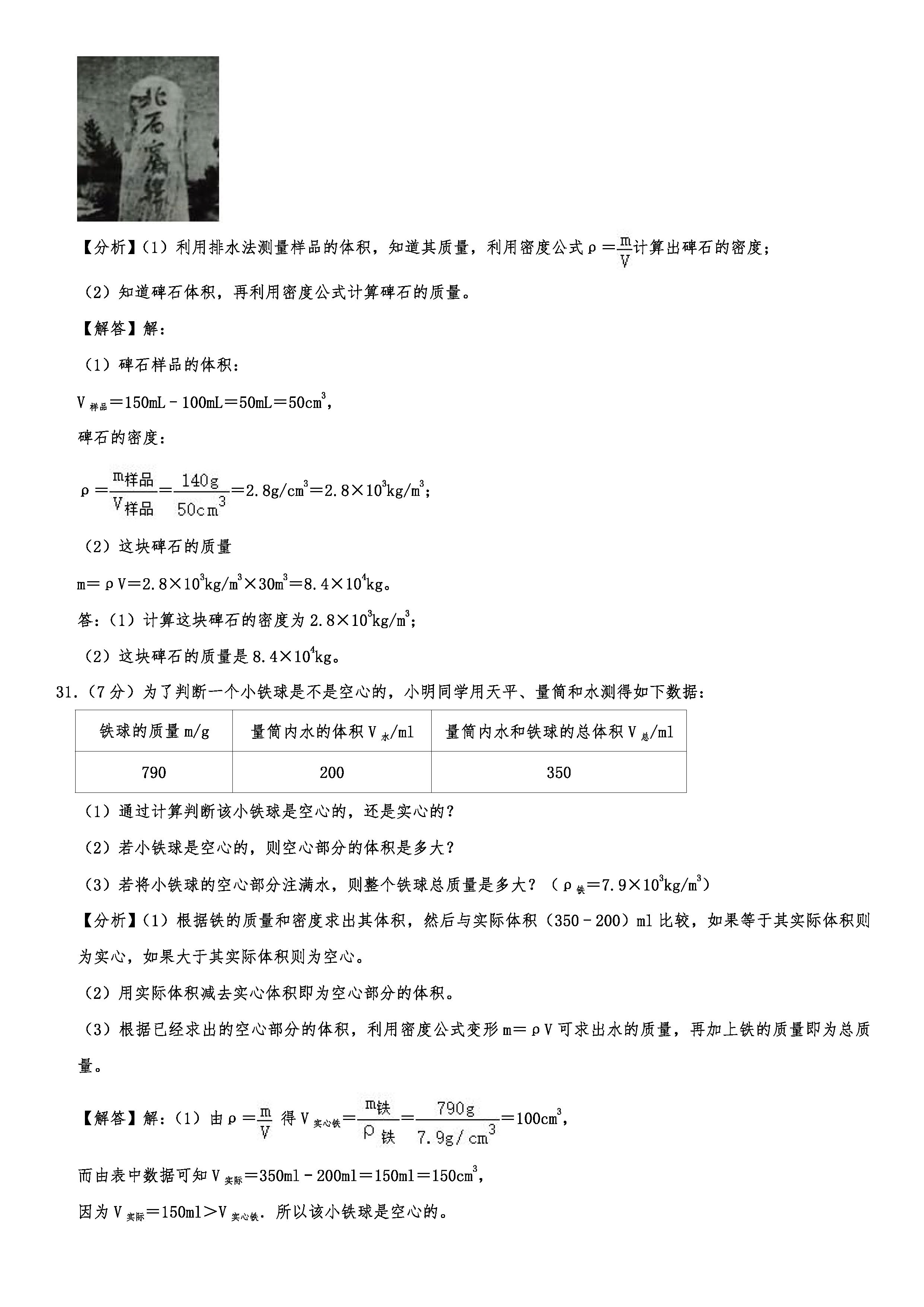 2019-2020甘肃庆阳初二物理上册期末试题（解析版）