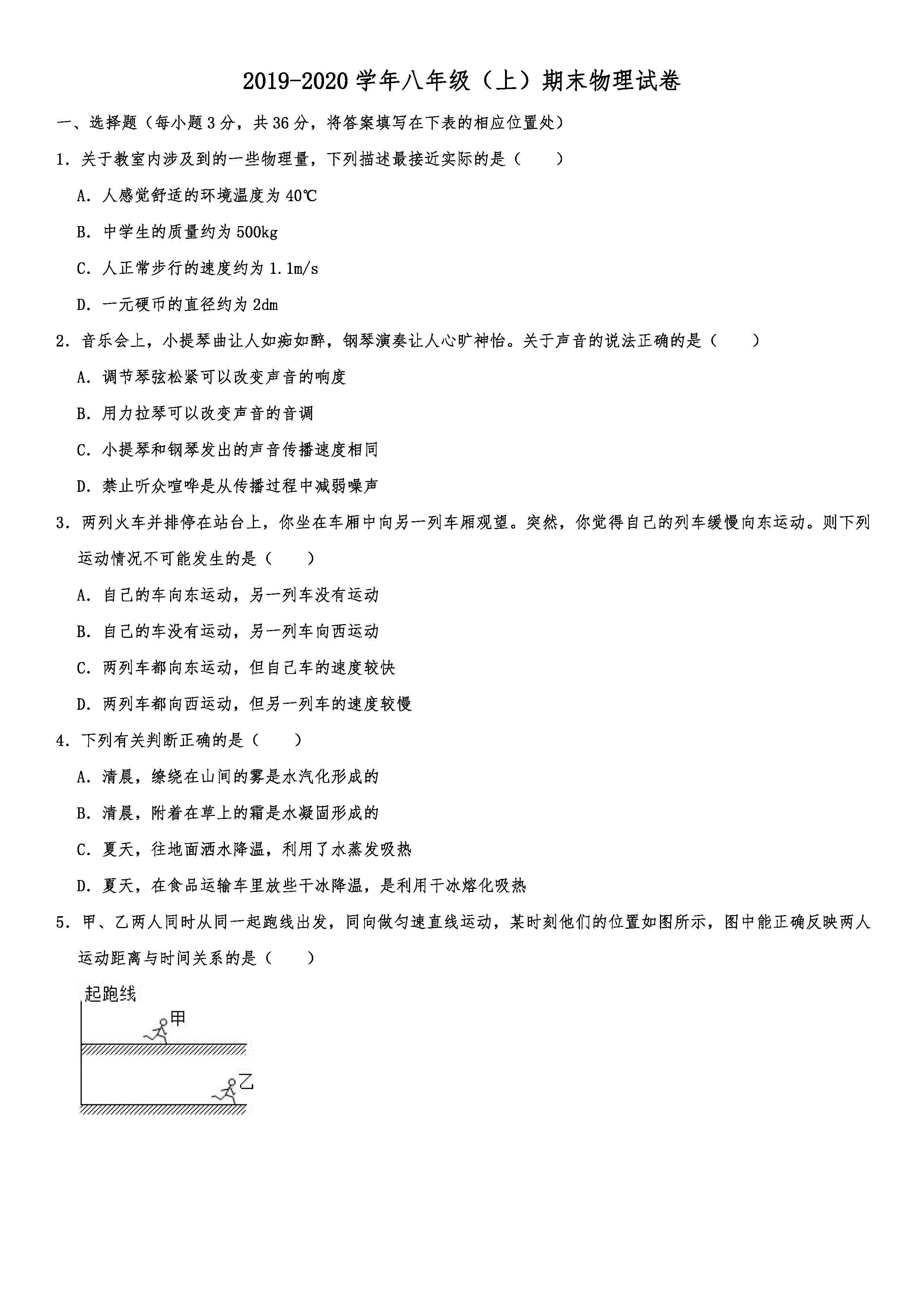 2019-2020甘肃镇原县初二物理上册期末试题（解析版）