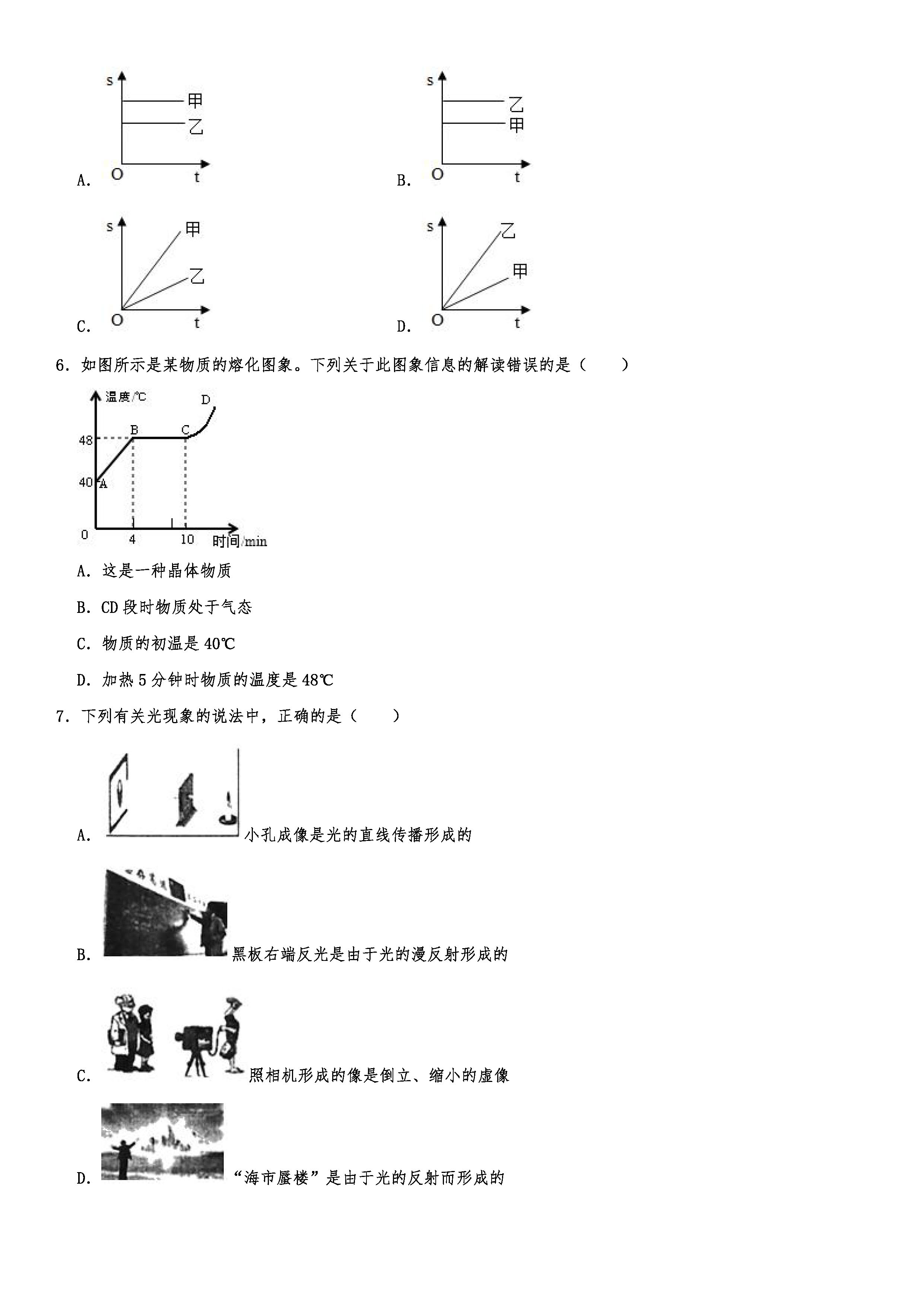 2019-2020甘肃镇原县初二物理上册期末试题（解析版）