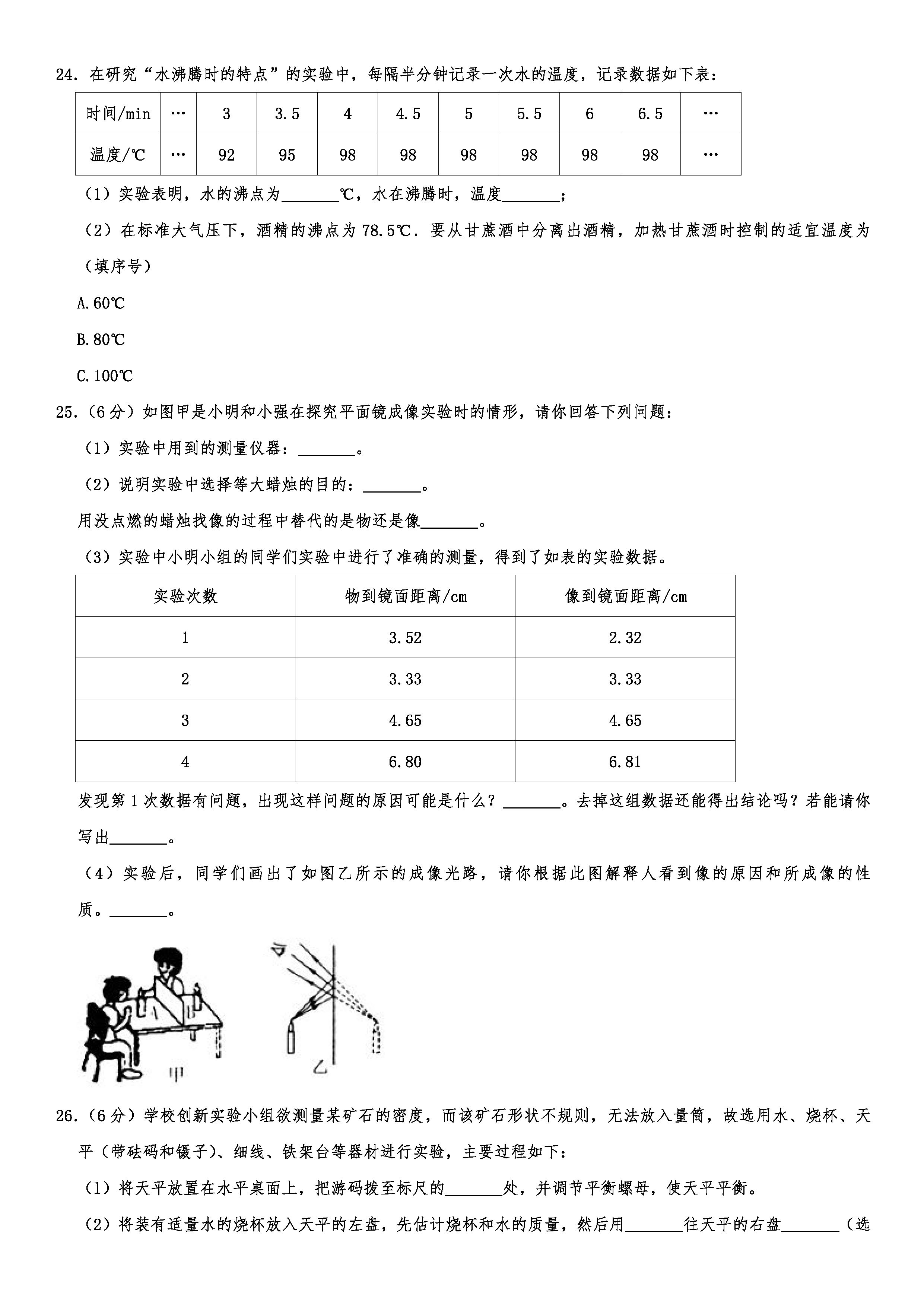 2019-2020甘肃镇原县初二物理上册期末试题（解析版）