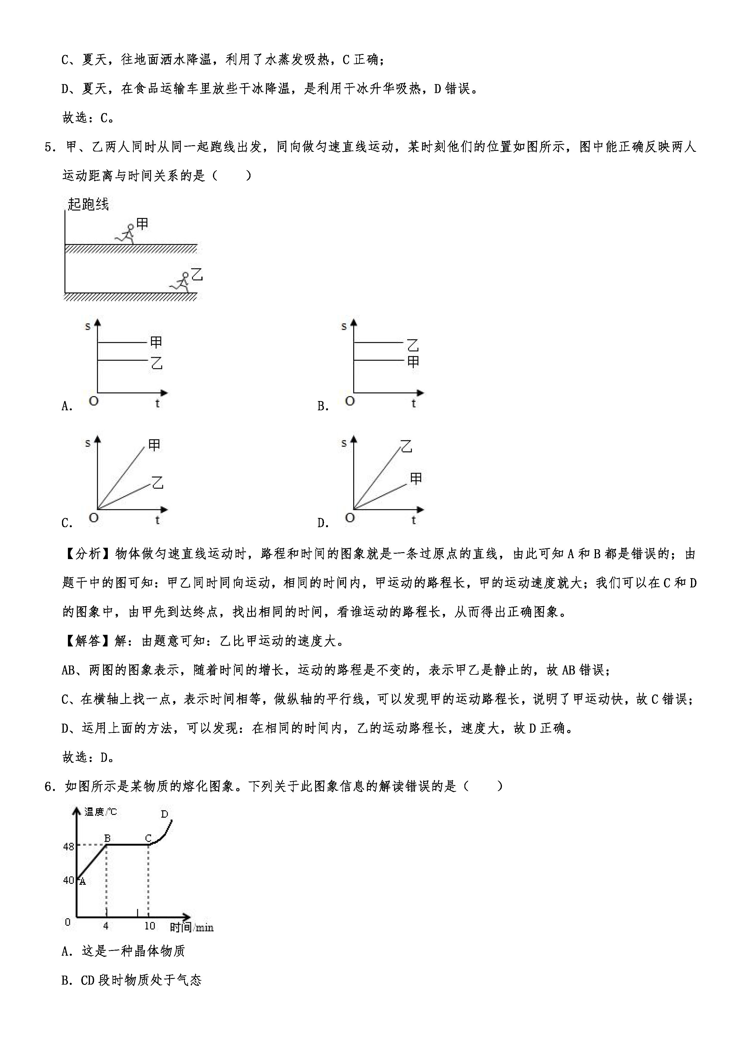 2019-2020甘肃镇原县初二物理上册期末试题（解析版）