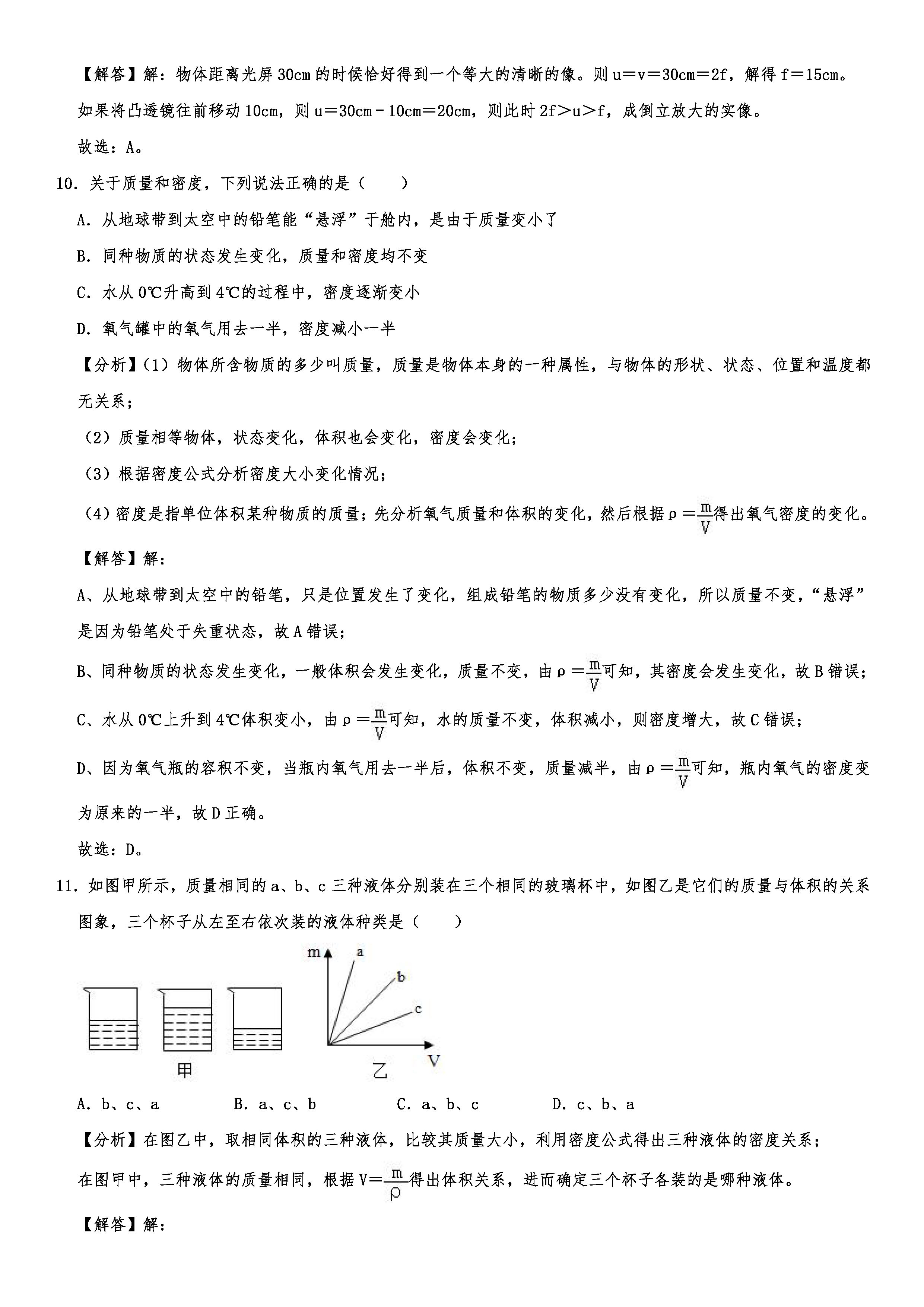 2019-2020甘肃镇原县初二物理上册期末试题（解析版）