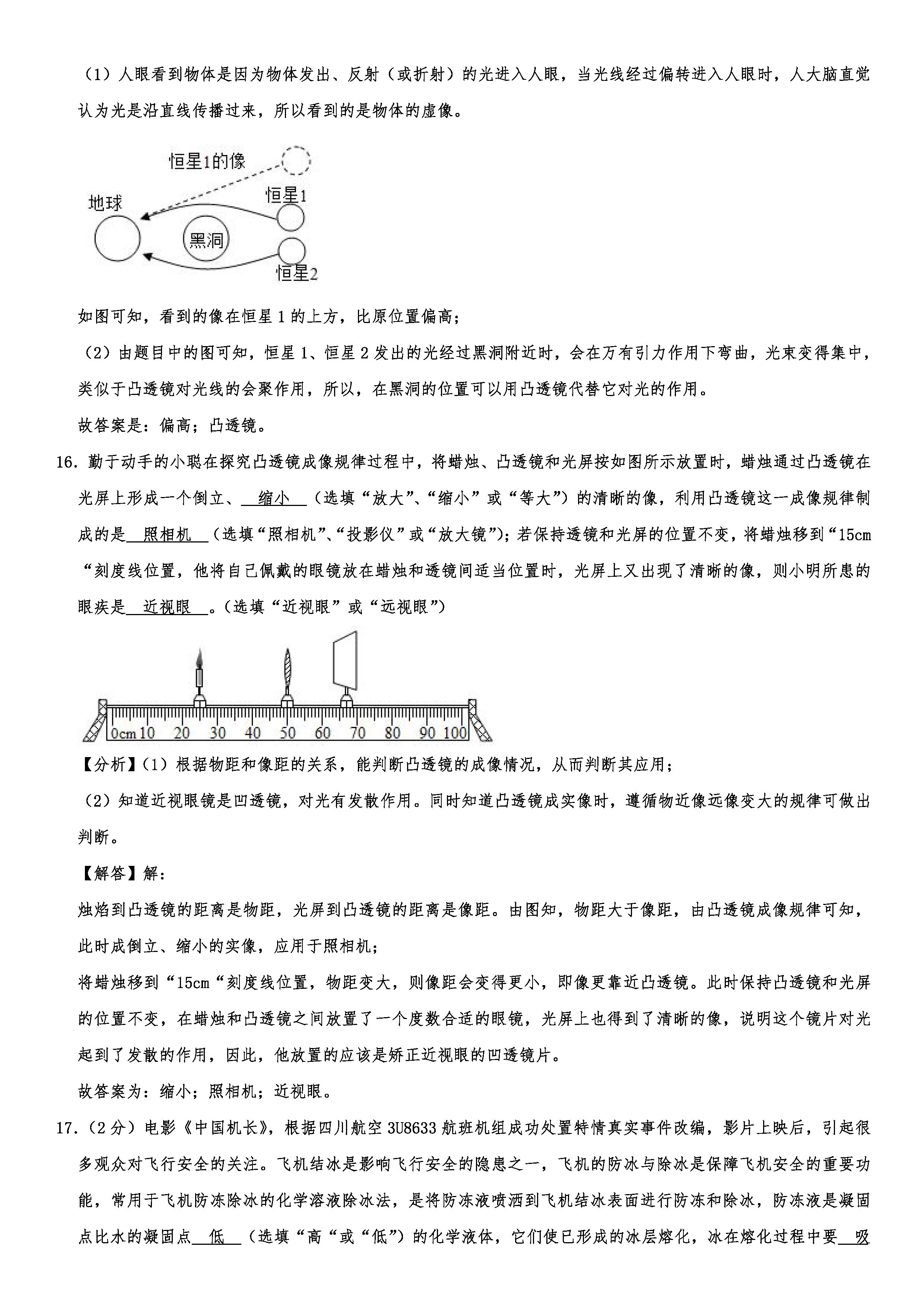 2019-2020甘肃镇原县初二物理上册期末试题（解析版）