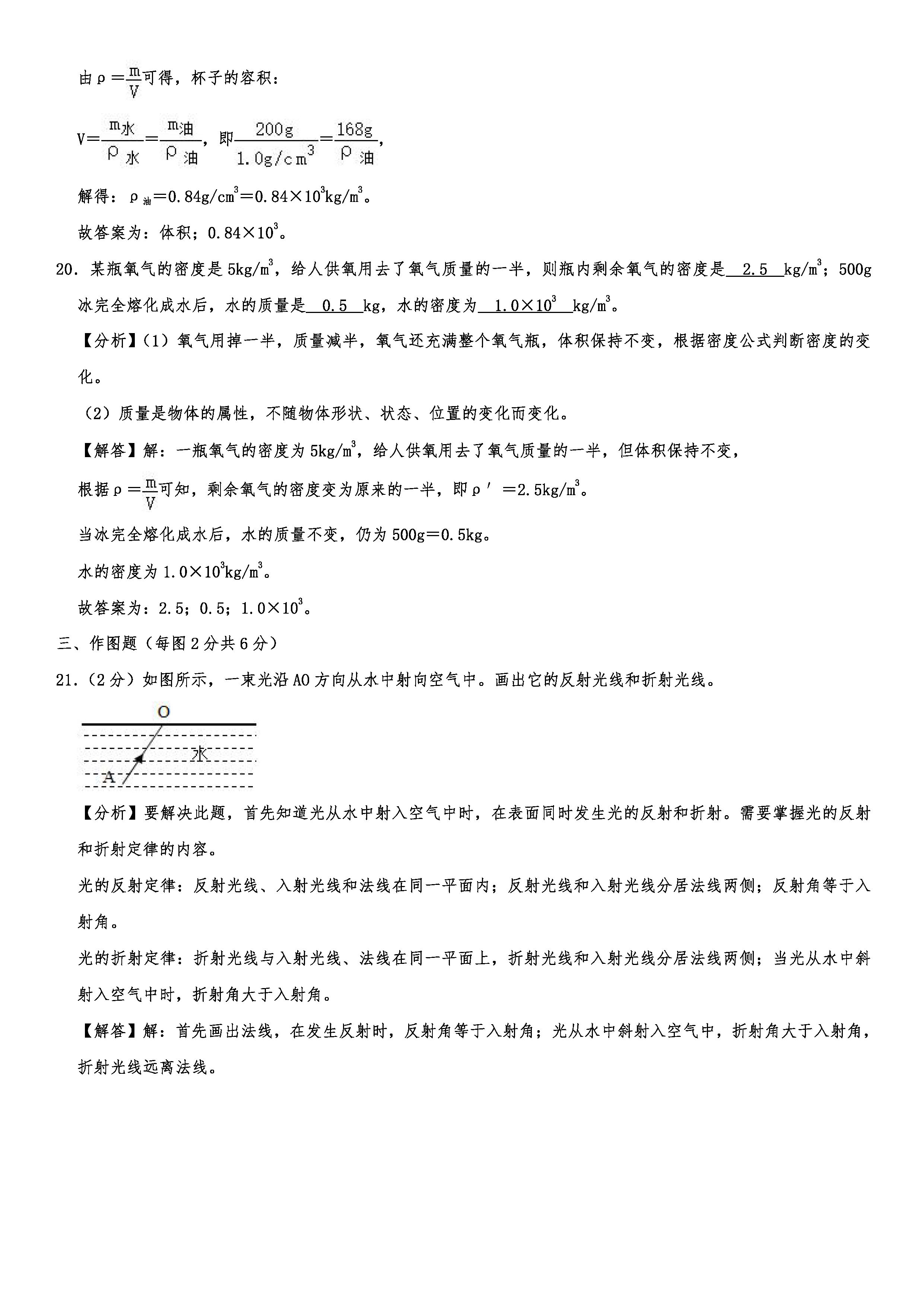 2019-2020甘肃镇原县初二物理上册期末试题（解析版）