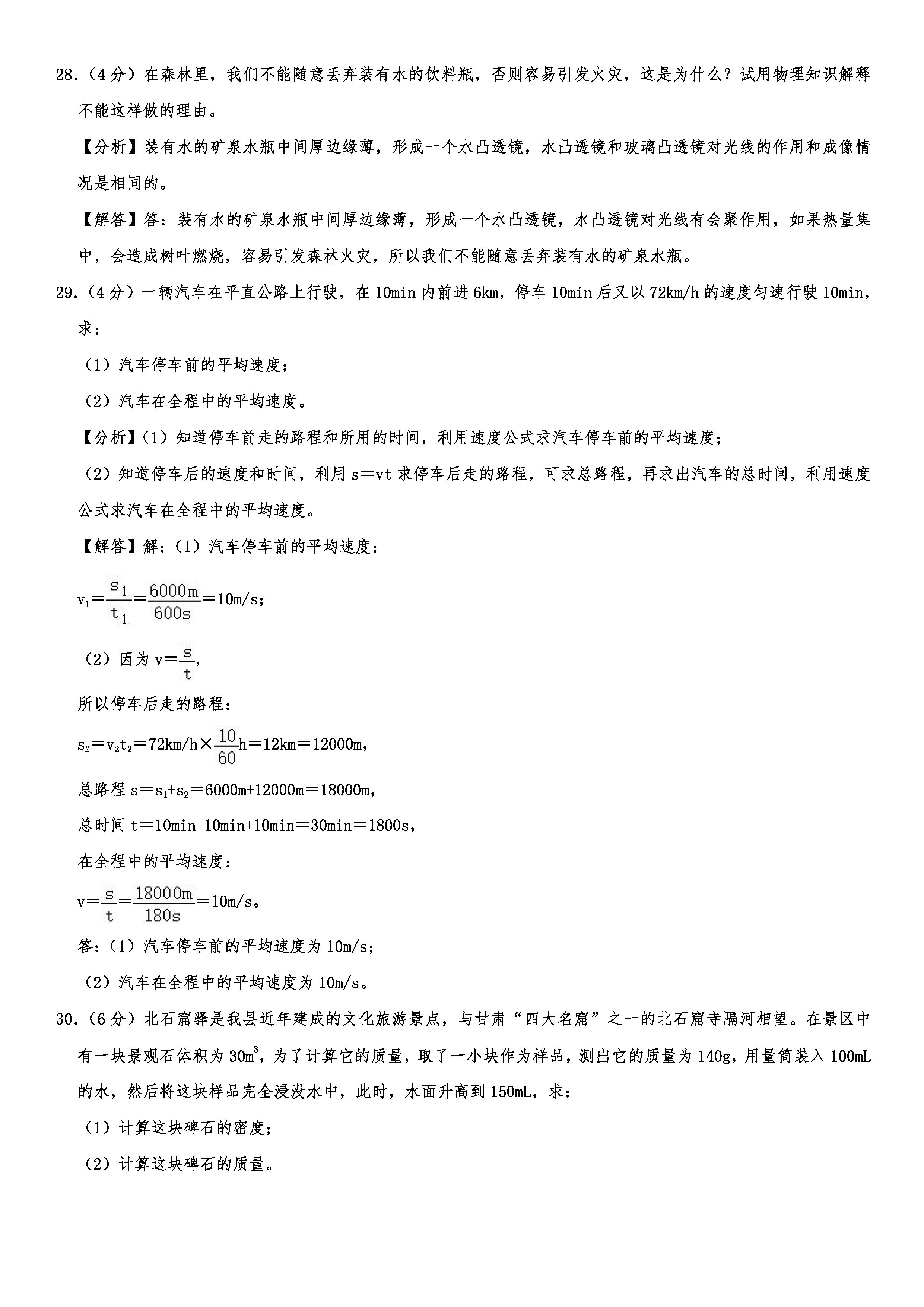 2019-2020甘肃镇原县初二物理上册期末试题（解析版）