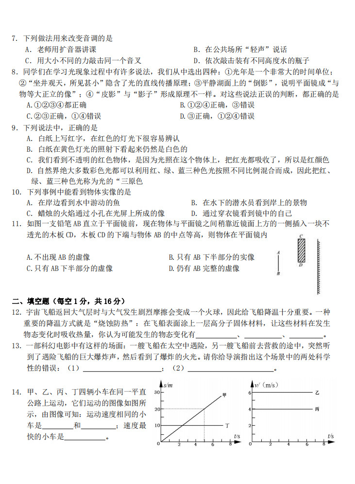 2019-2020甘肃兰州19中初二物理上期末试题无答案