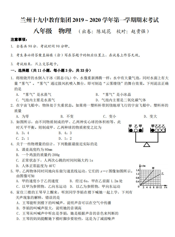 2019-2020甘肃兰州19中初二物理上期末试题无答案