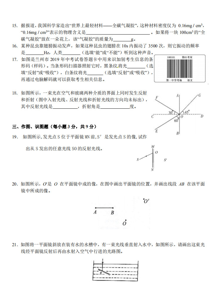 2019-2020甘肃兰州19中初二物理上期末试题无答案