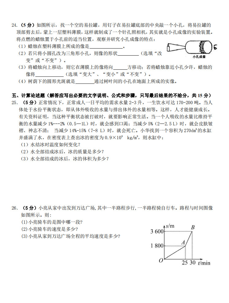 2019-2020甘肃兰州19中初二物理上期末试题无答案