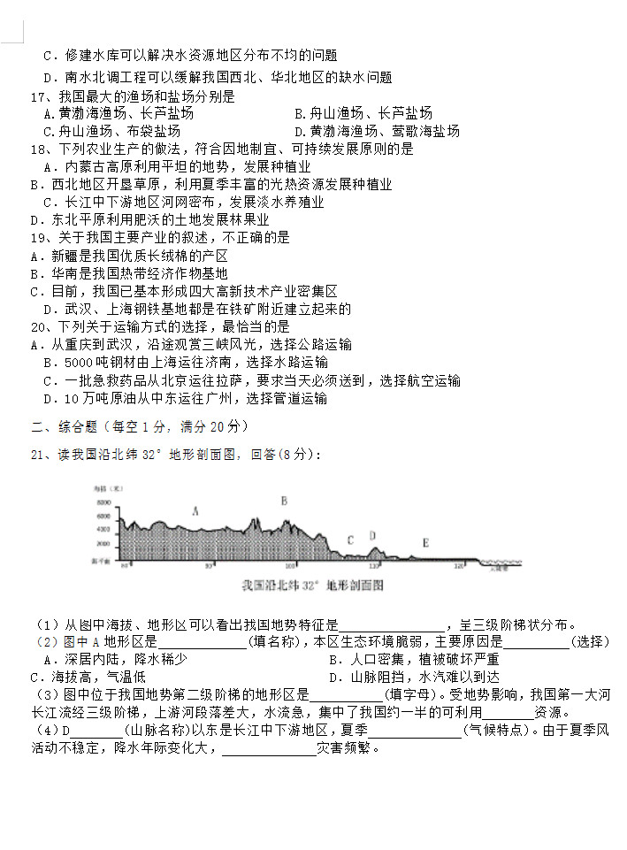 2019-2020甘肃兰州19中初二地理上期末试题无答案