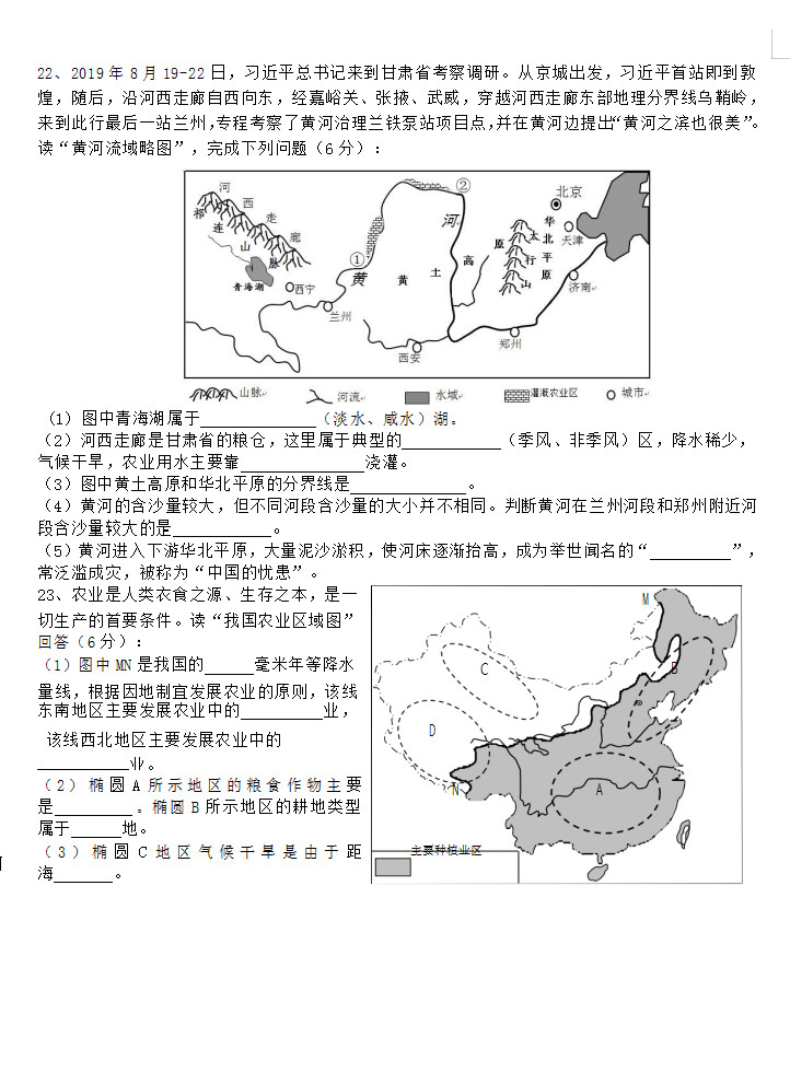 2019-2020甘肃兰州19中初二地理上期末试题无答案