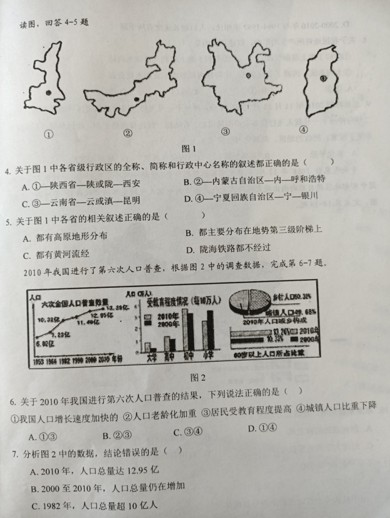 2019-2020甘肃镇原县初二地理上期末试题无答案（图片版）