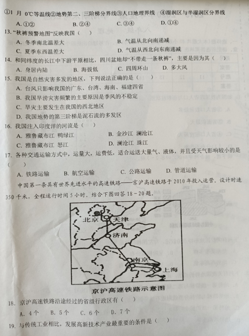 2019-2020甘肃镇原县初二地理上期末试题无答案（图片版）