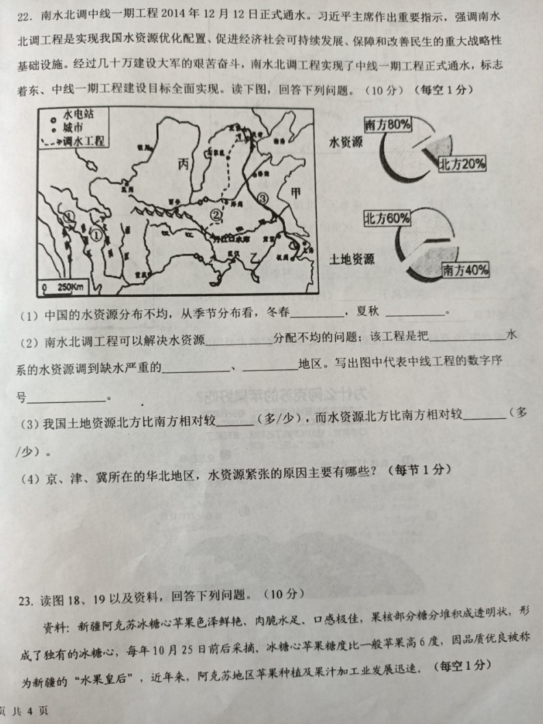 2019-2020甘肃镇原县初二地理上期末试题无答案（图片版）