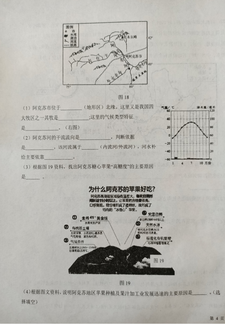 2019-2020甘肃镇原县初二地理上期末试题无答案（图片版）