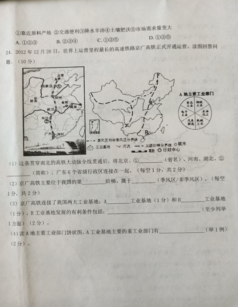 2019-2020甘肃镇原县初二地理上期末试题无答案（图片版）