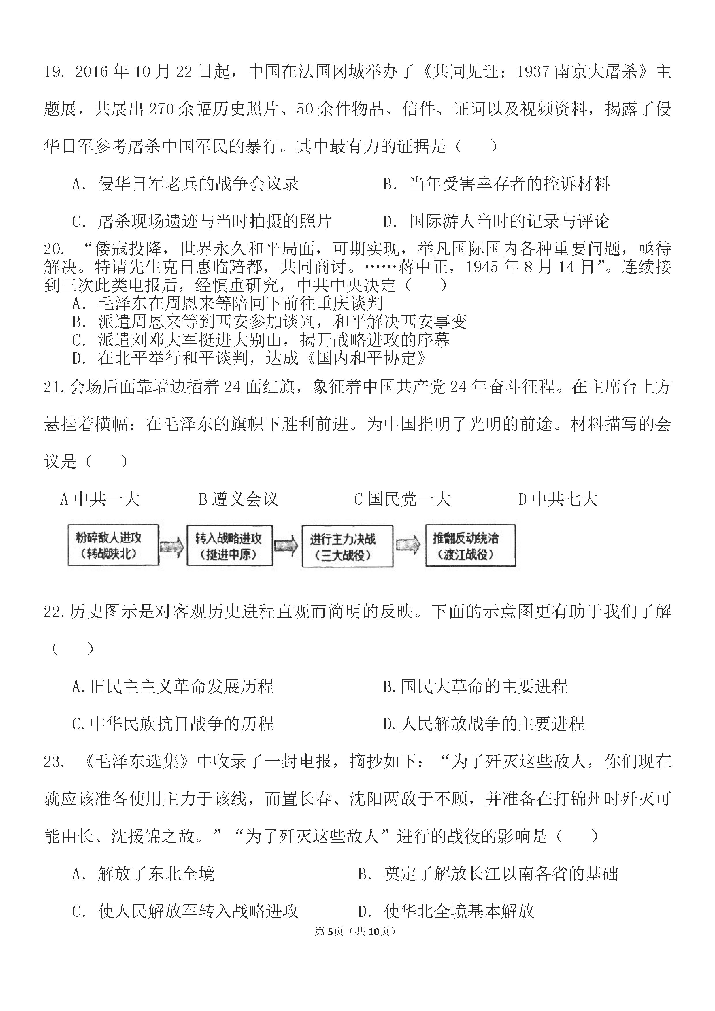 2019-2020江苏苏州初二历史上期末试题无答案