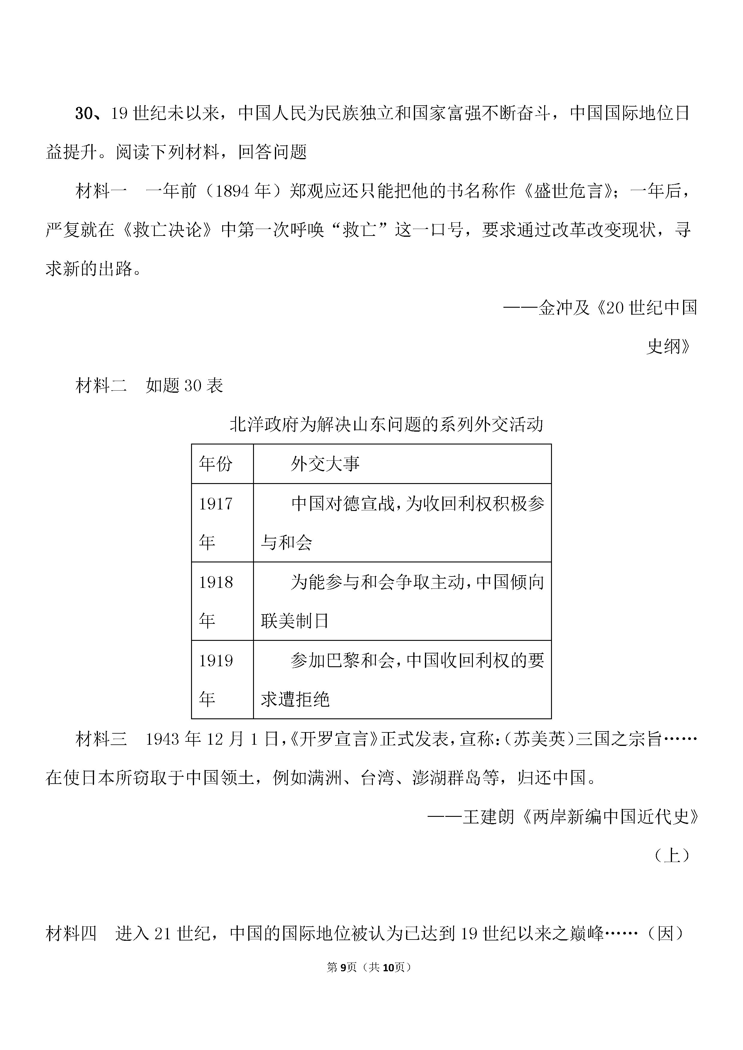 2019-2020江苏苏州初二历史上期末试题无答案