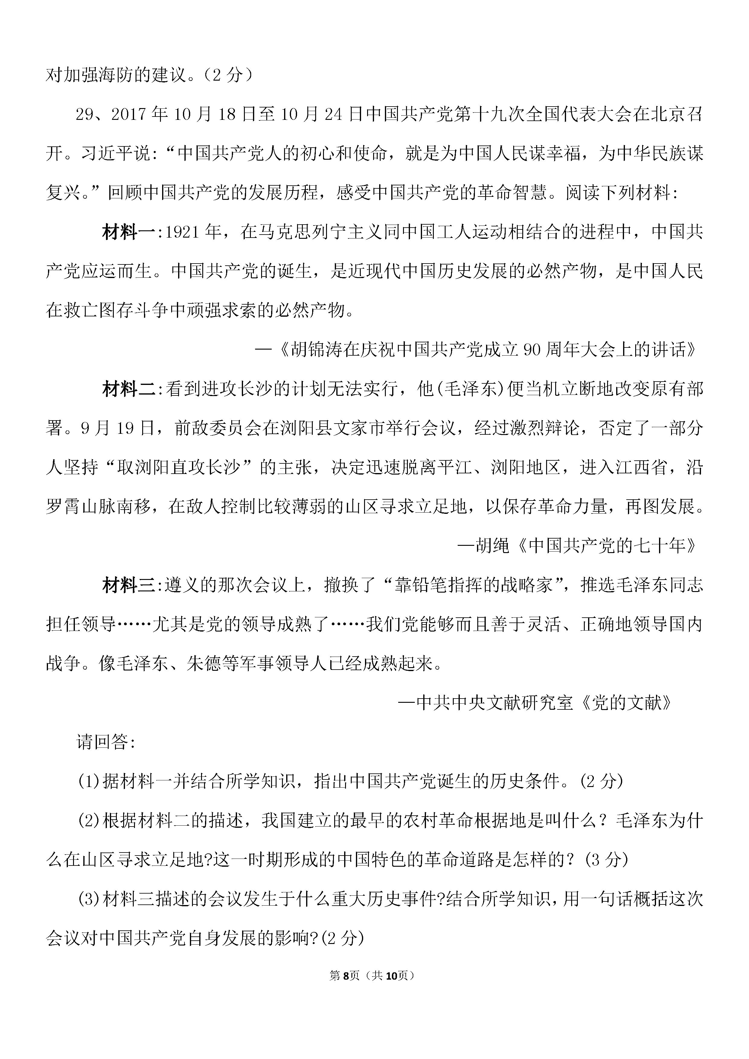 2019-2020江苏苏州初二历史上期末试题无答案