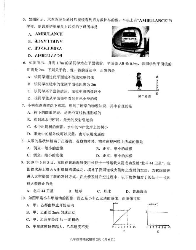 2019-2020江苏连云港初二物理上期末试题含答案