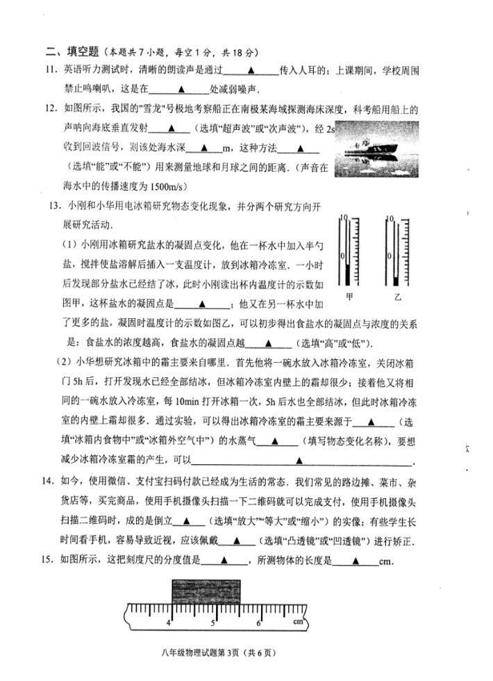 2019-2020江苏连云港初二物理上期末试题含答案