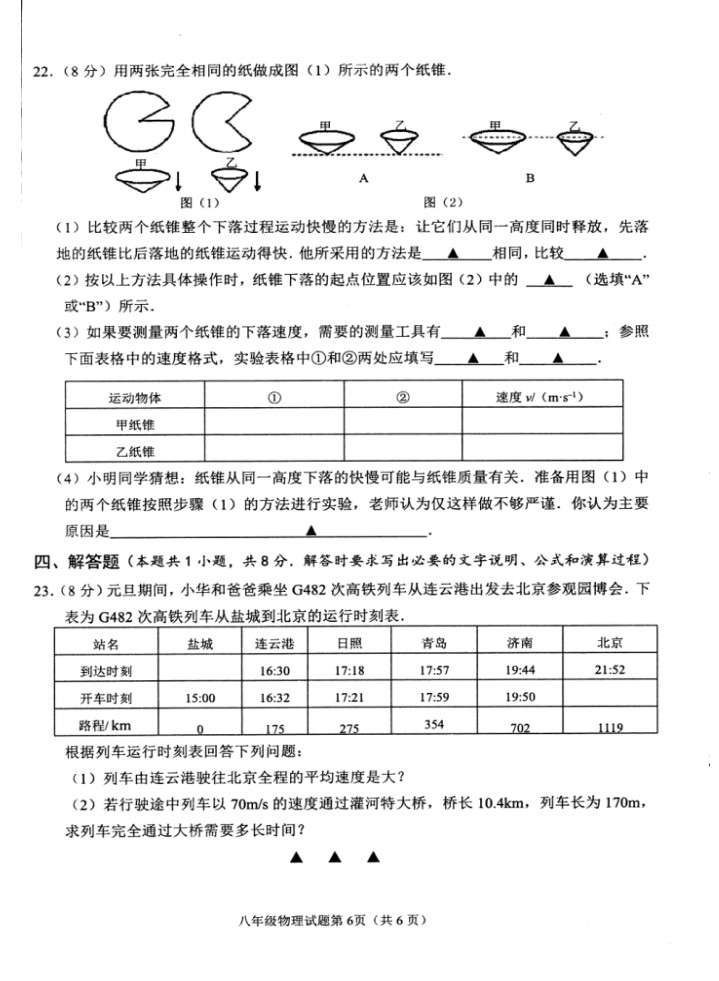 2019-2020江苏连云港初二物理上期末试题含答案