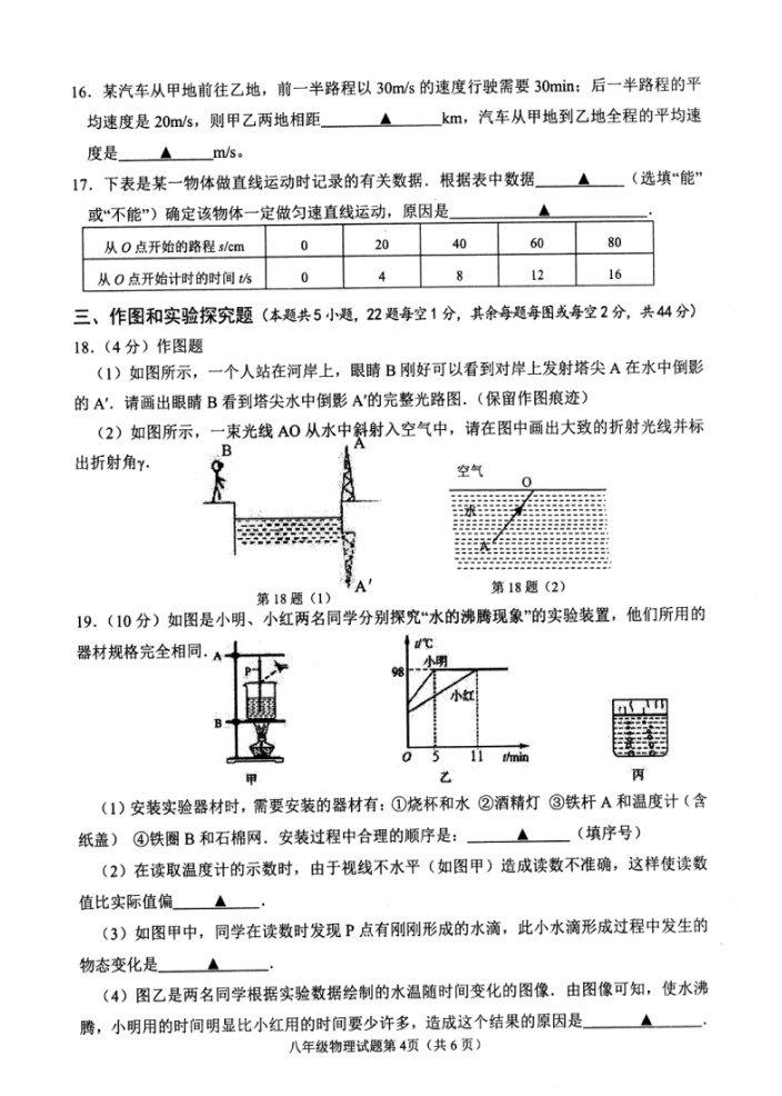 2019-2020江苏连云港海州区初二物理上期末试题含答案