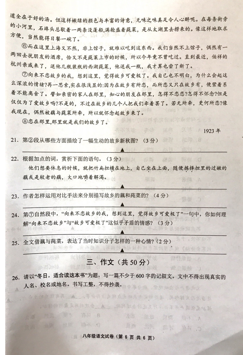 2019-2020江苏扬中初二语文上期末试题含答案