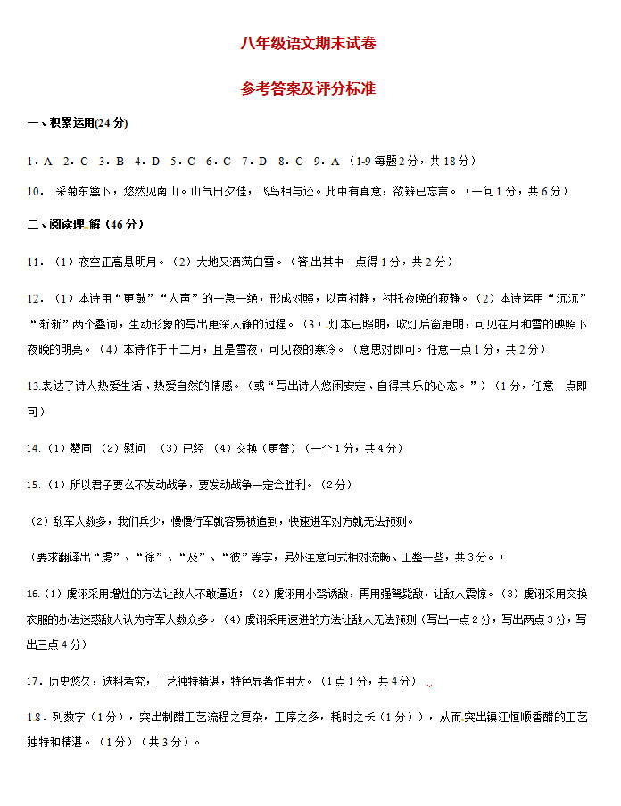 2019-2020江苏扬中初二语文上期末试题含答案