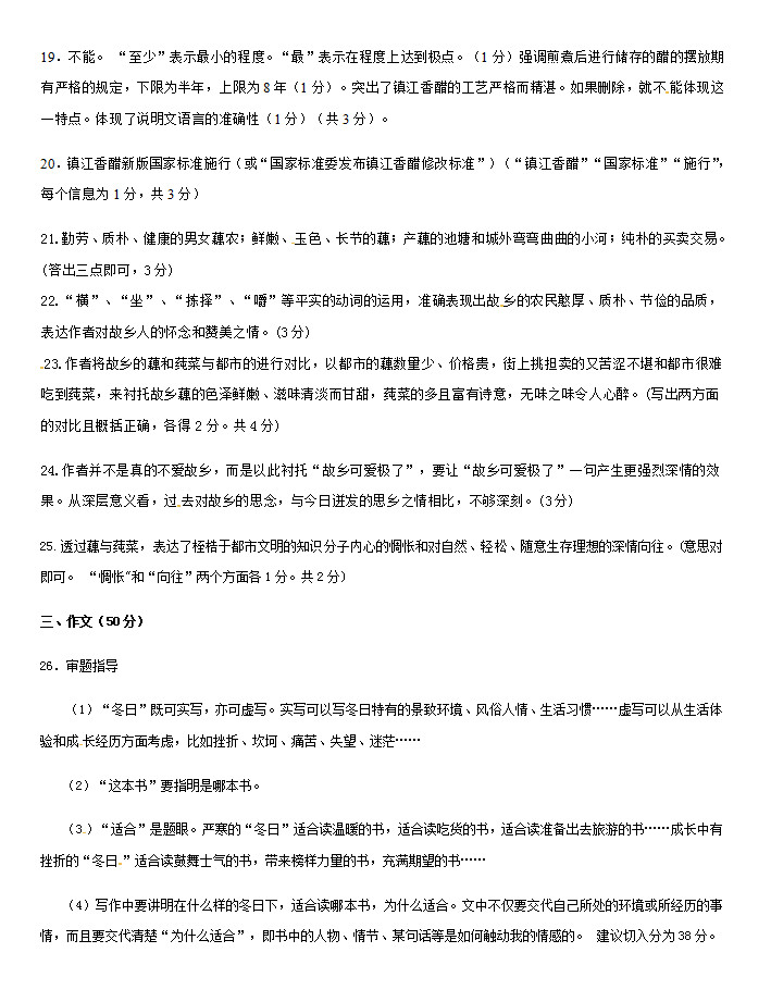 2019-2020江苏扬中初二语文上期末试题含答案