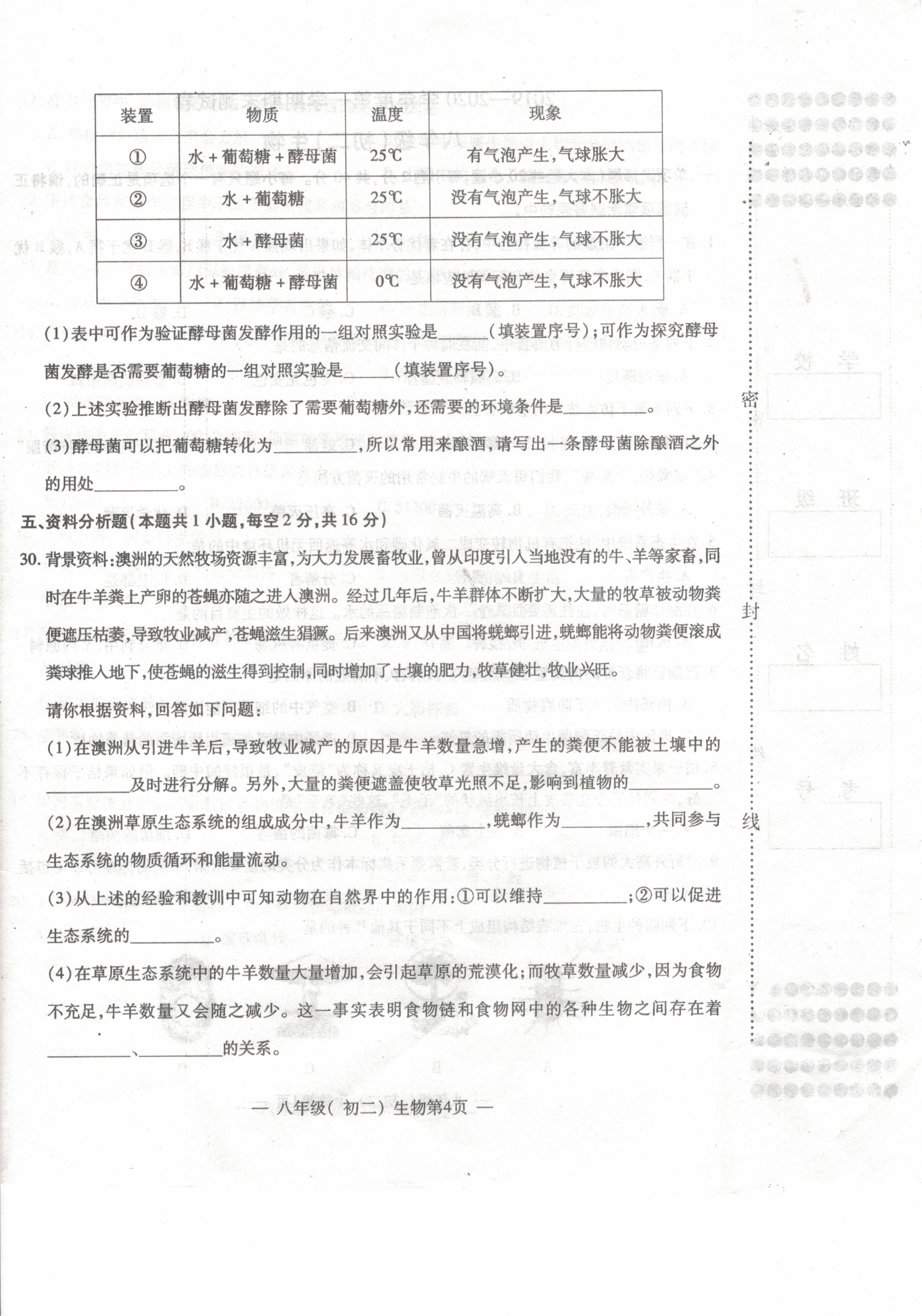 2019-2020江西南昌初二生物上期末试题含答案