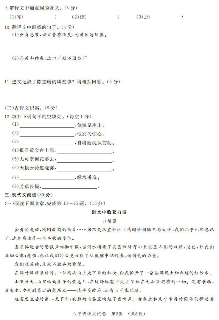 2019-2020江西丰城初二语文上期末五校联考试题含答案