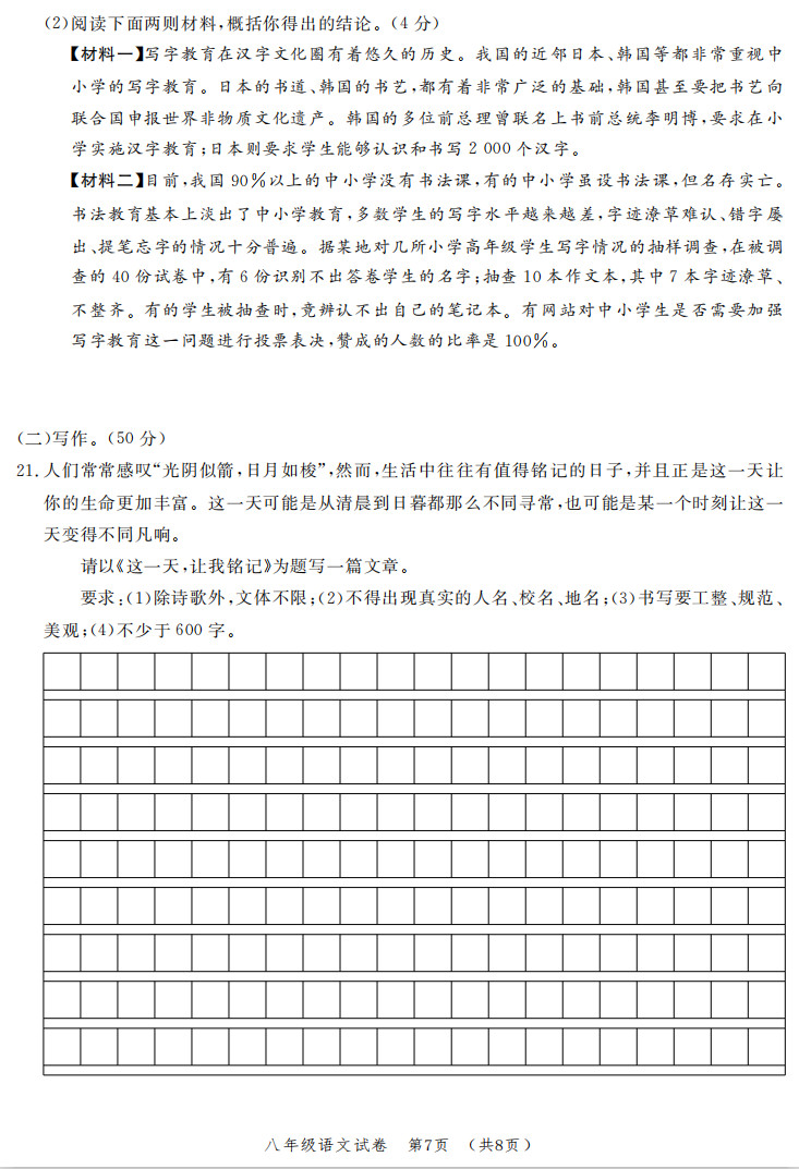 2019-2020江西丰城初二语文上期末五校联考试题含答案