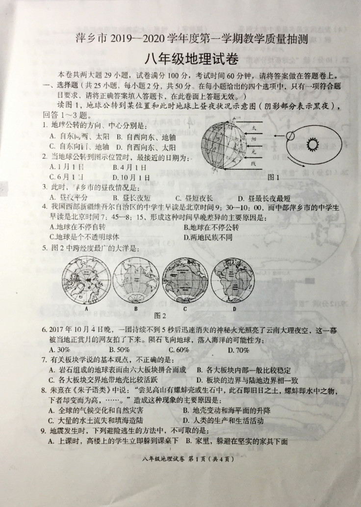 2019-2020江西萍乡初二地理上期末试题无答案（图片版）