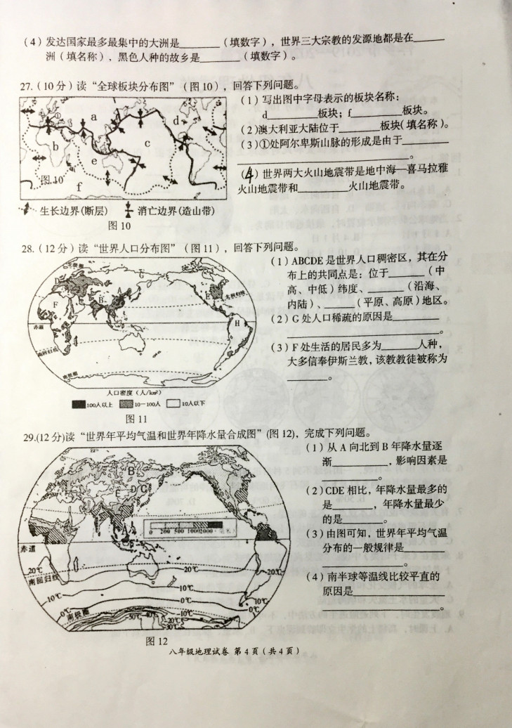 2019-2020江西萍乡初二地理上期末试题无答案（图片版）