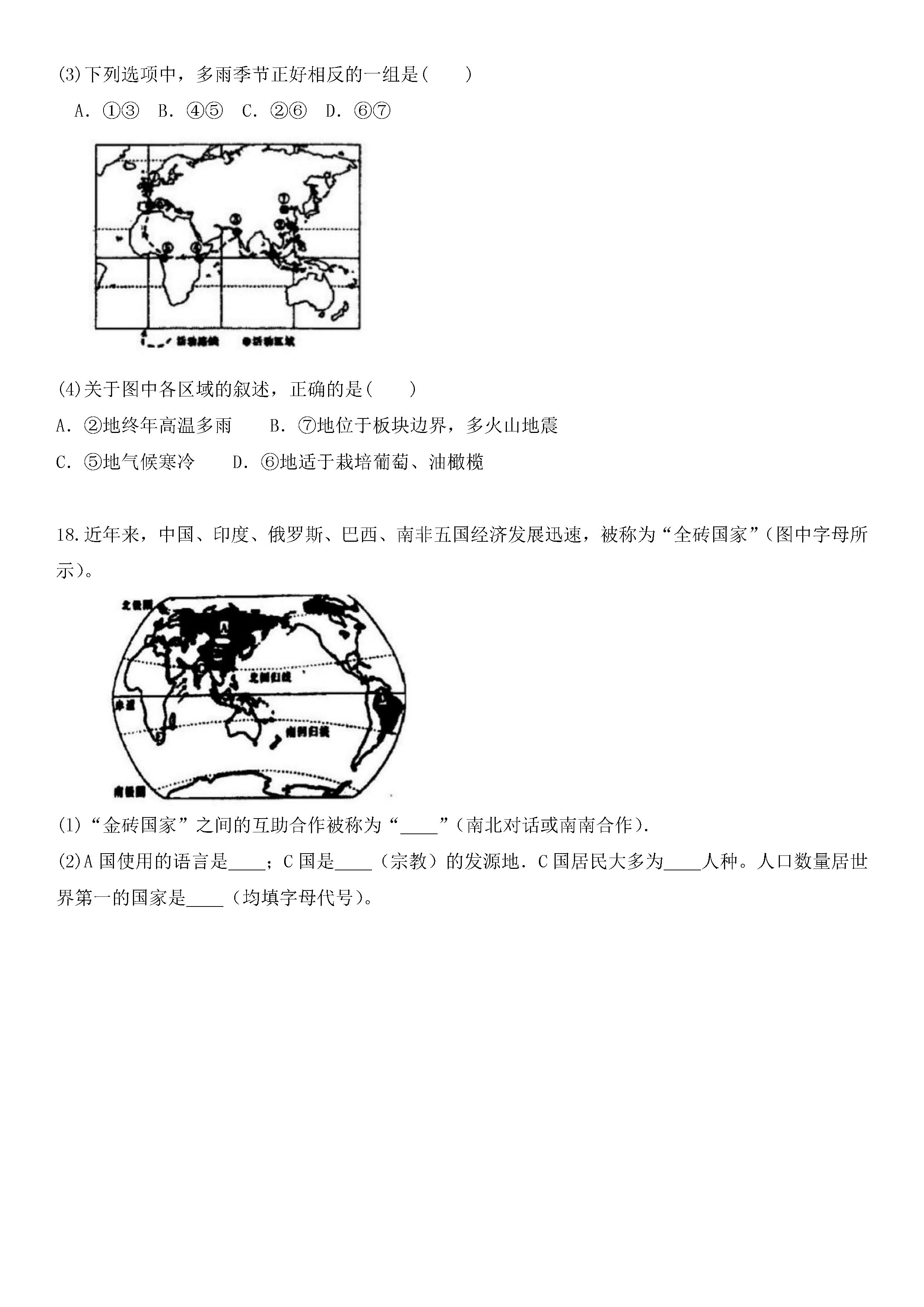 2019-2020江西南昌初一地理上期末试题无答案