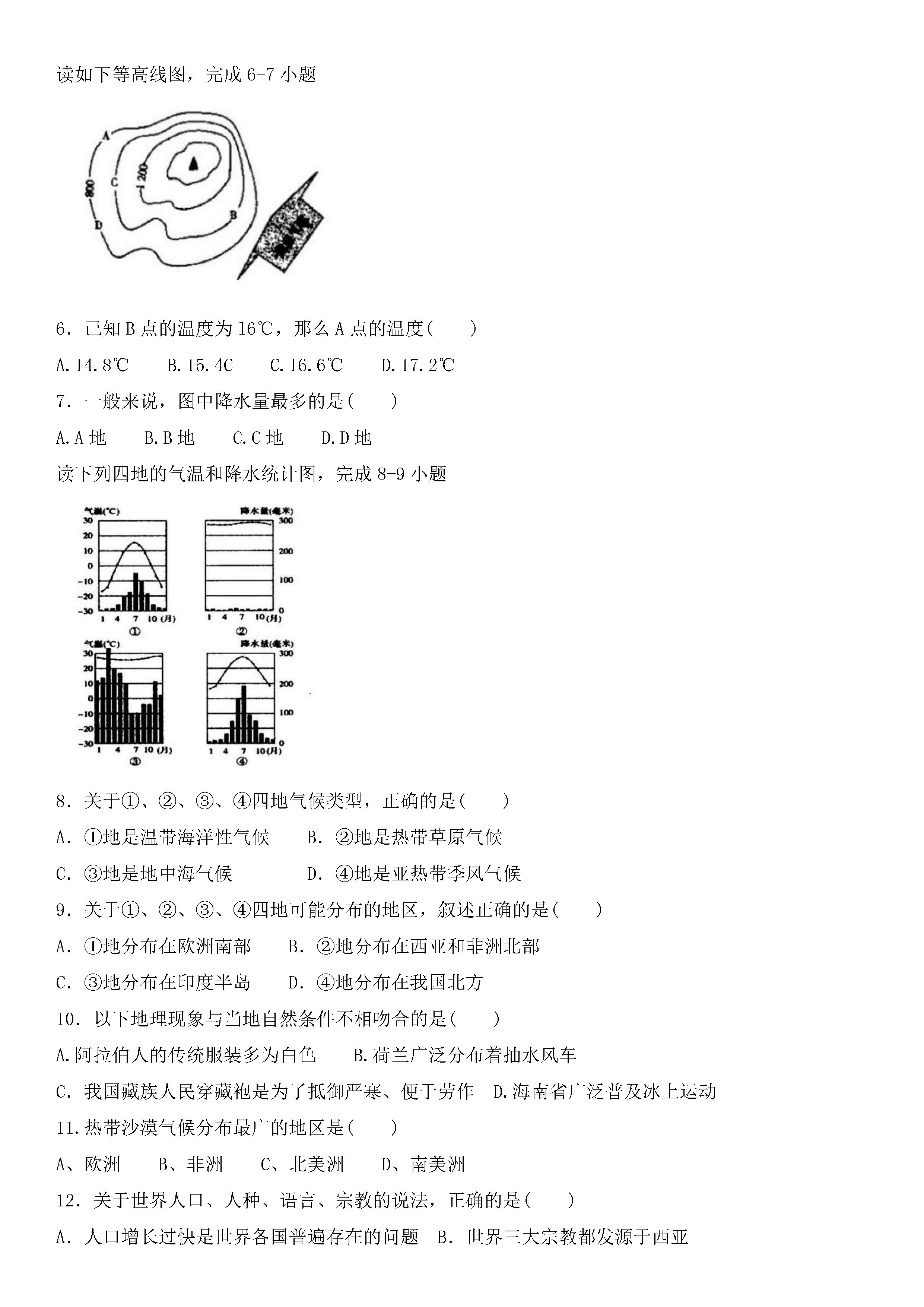 2019-2020江西南昌初一地理上期末试题无答案