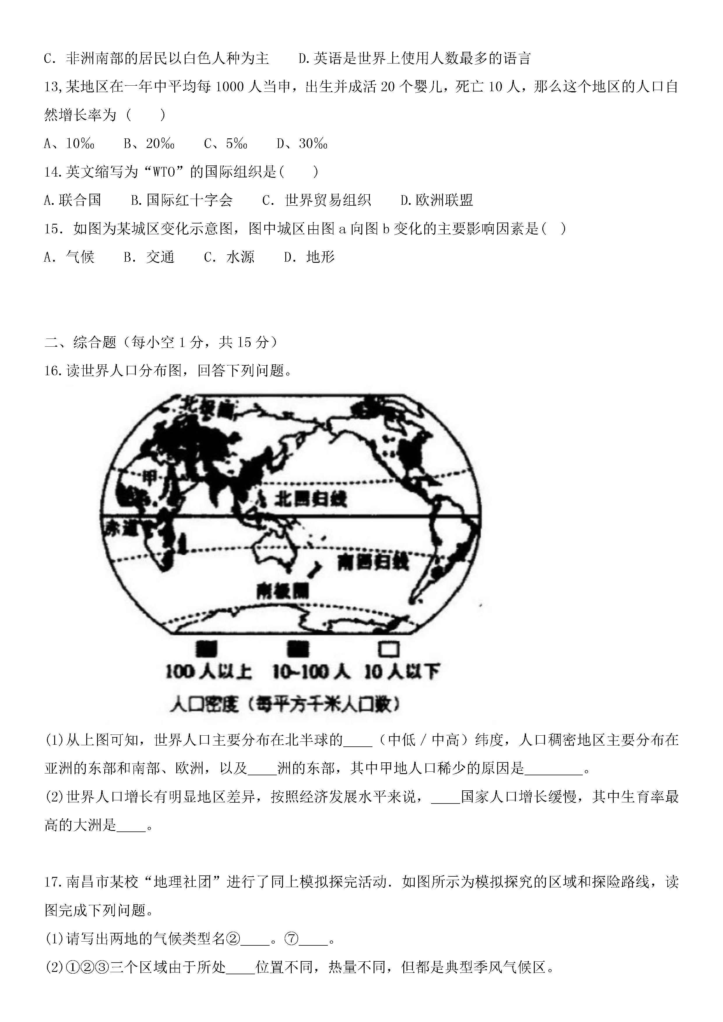 2019-2020江西南昌二中教育初一地理上期末试题无答案