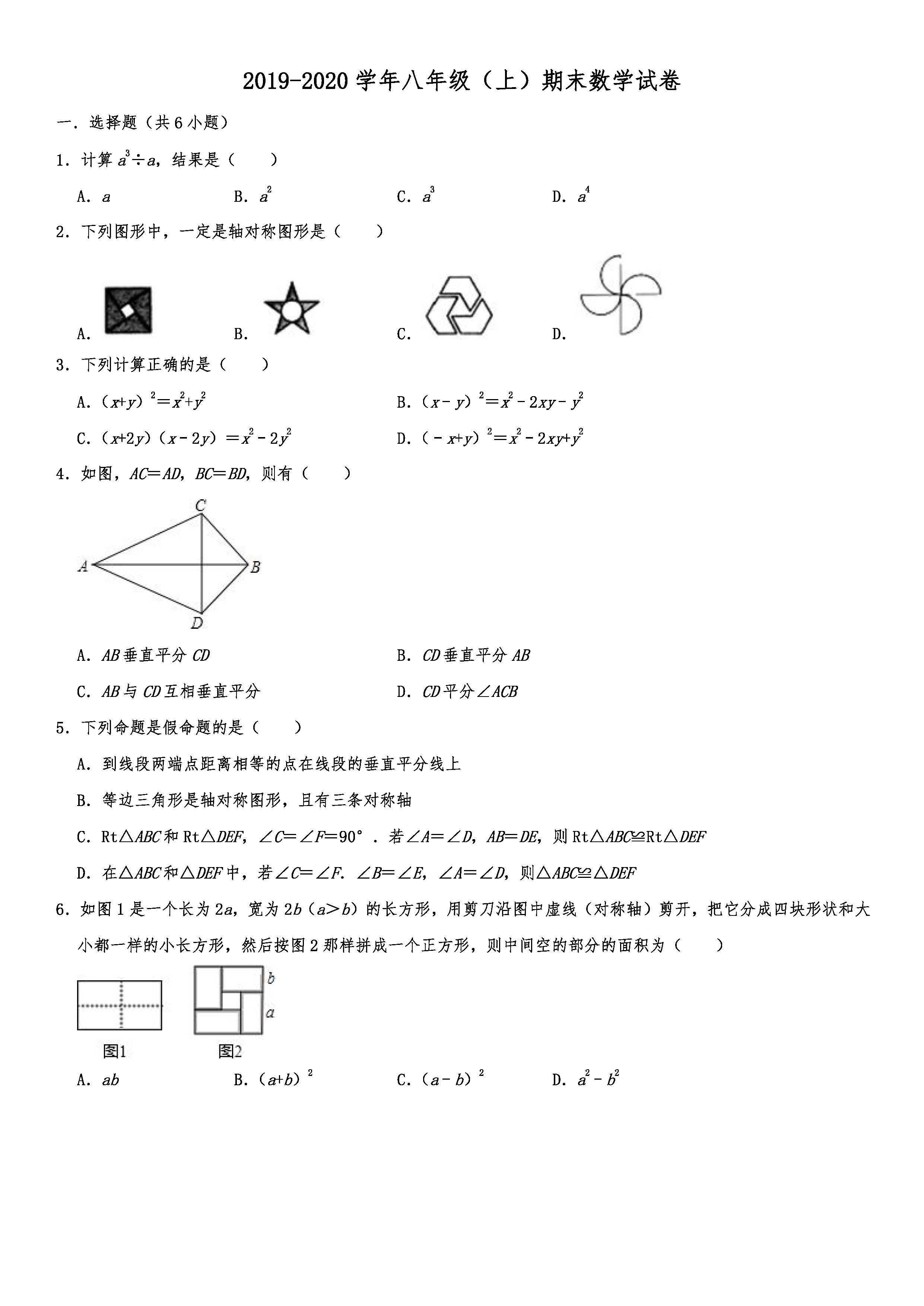 2019-2020江西南昌初二数学上期末试题（解析版）