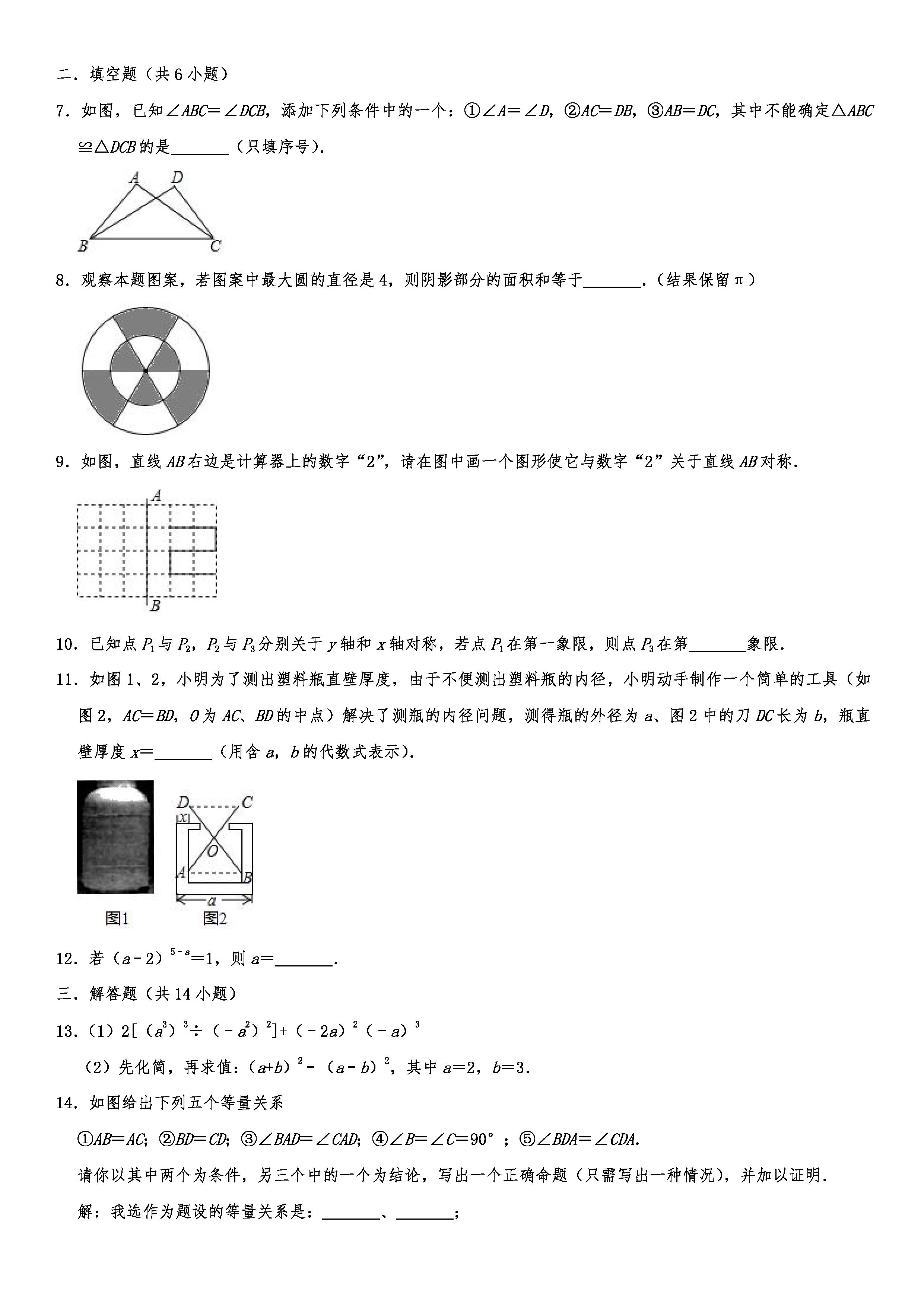 2019-2020江西南昌初二数学上期末试题（解析版）