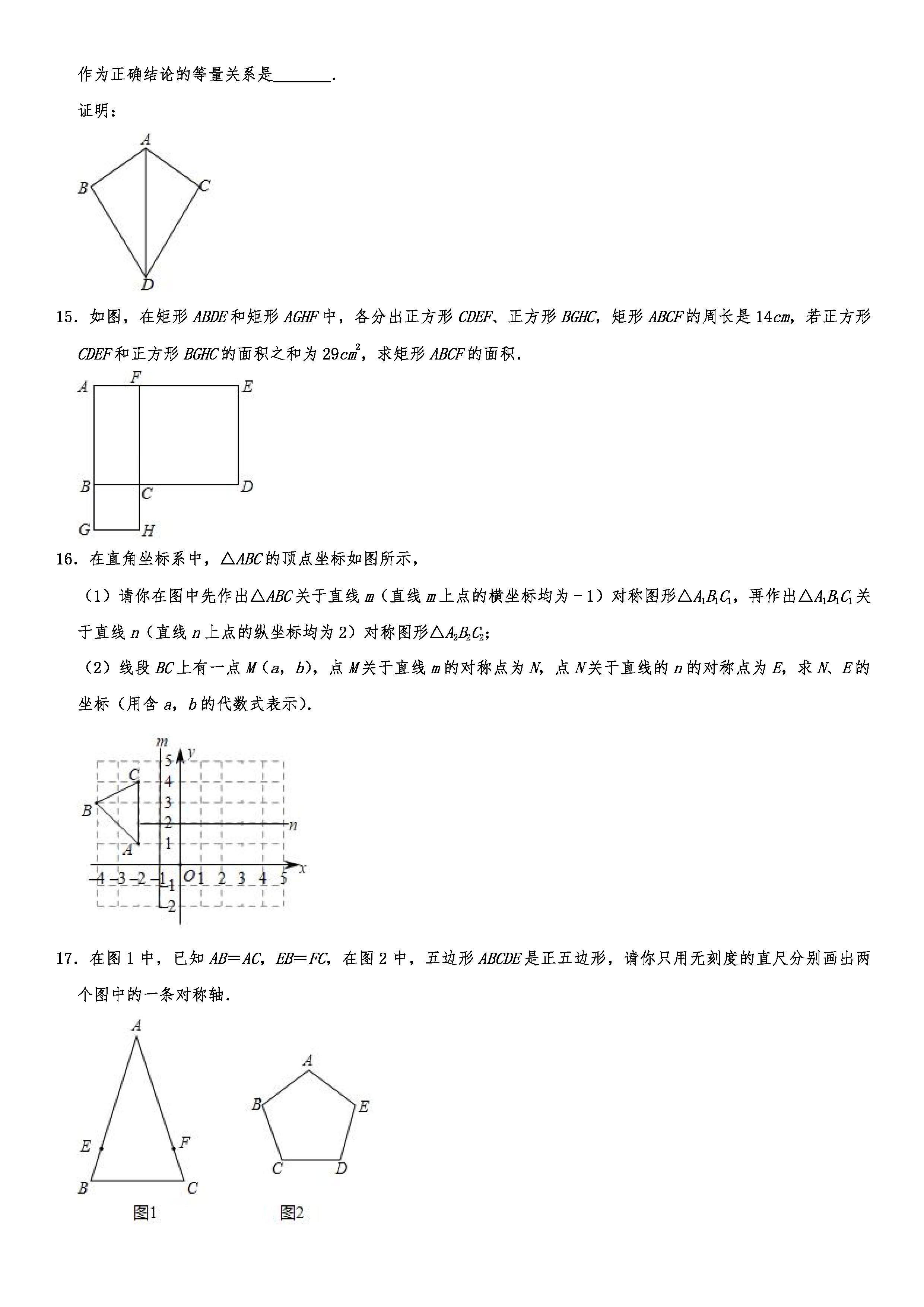 2019-2020江西南昌初二数学上期末试题（解析版）