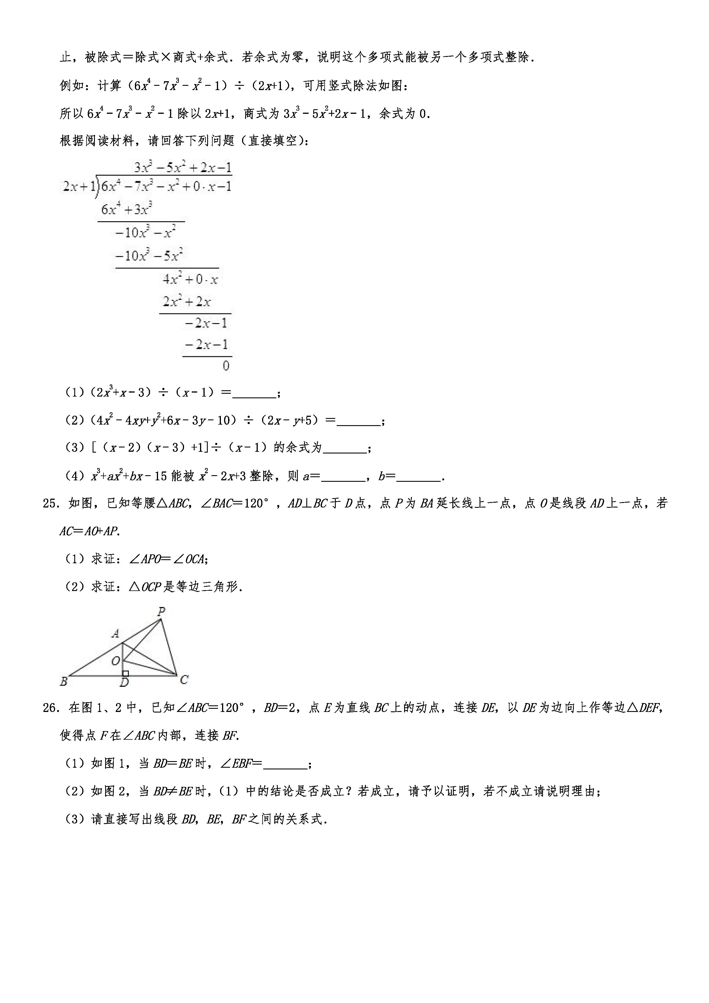 2019-2020江西南昌初二数学上期末试题（解析版）