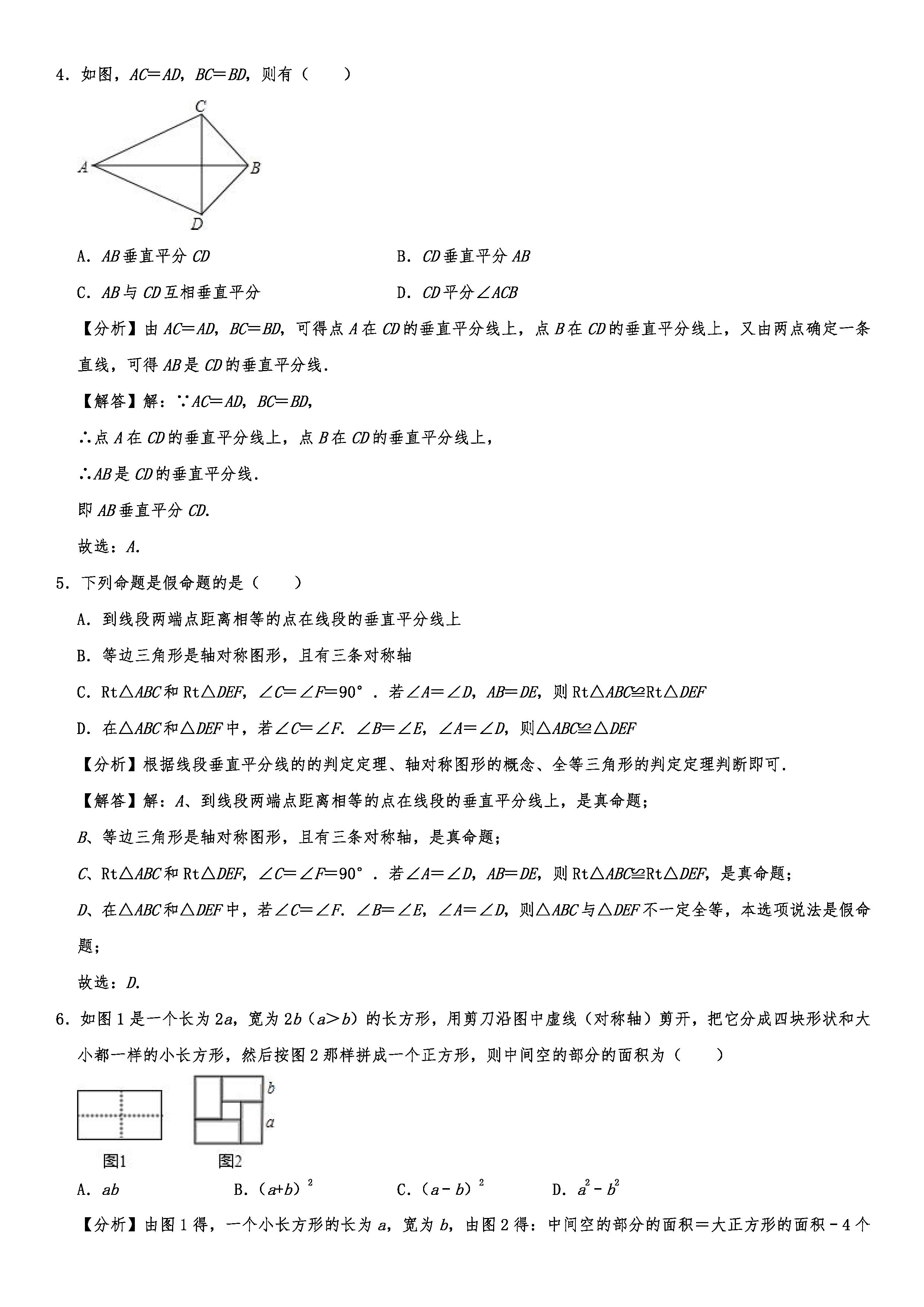 2019-2020江西南昌初二数学上期末试题（解析版）