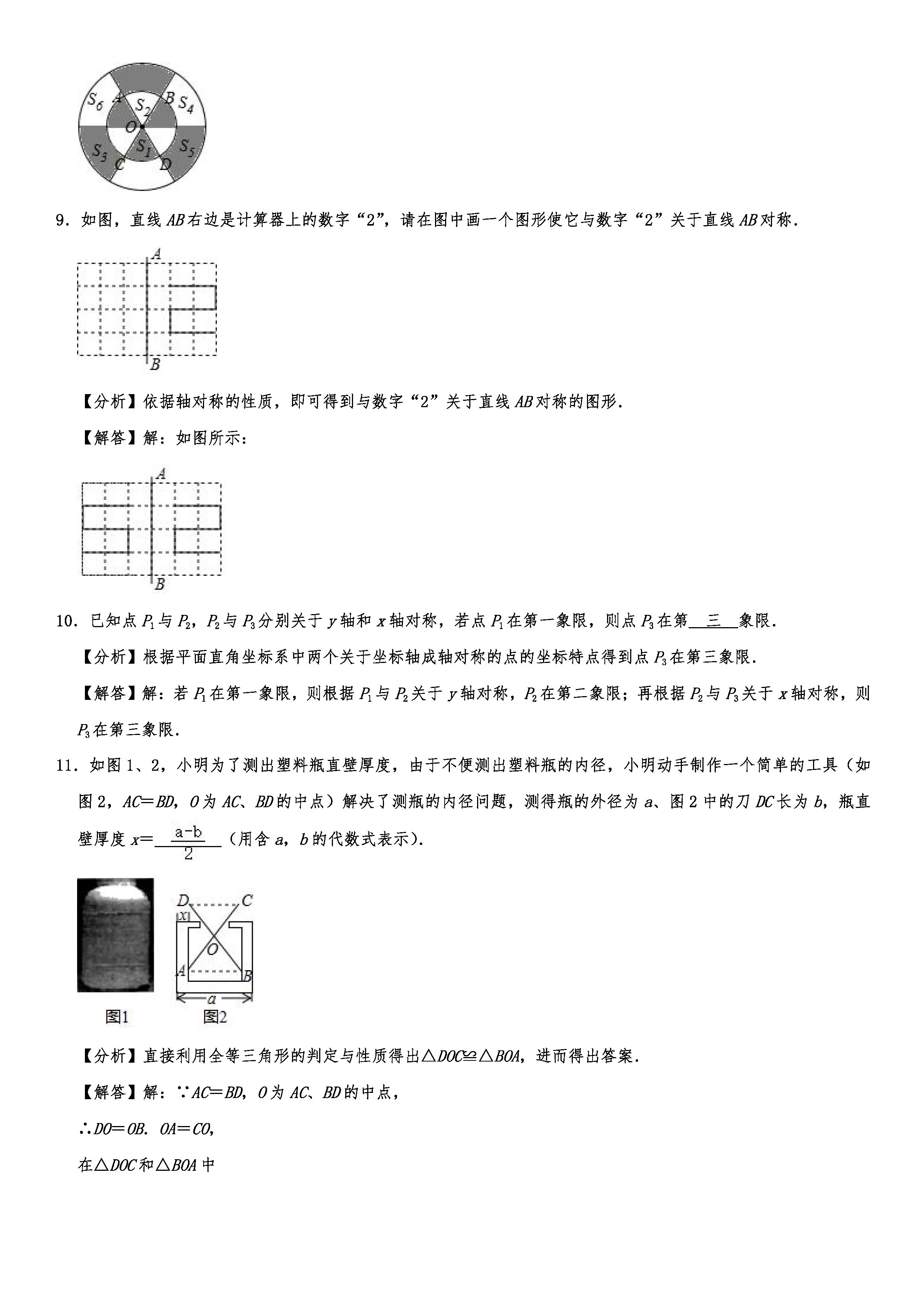 2019-2020江西南昌初二数学上期末试题（解析版）