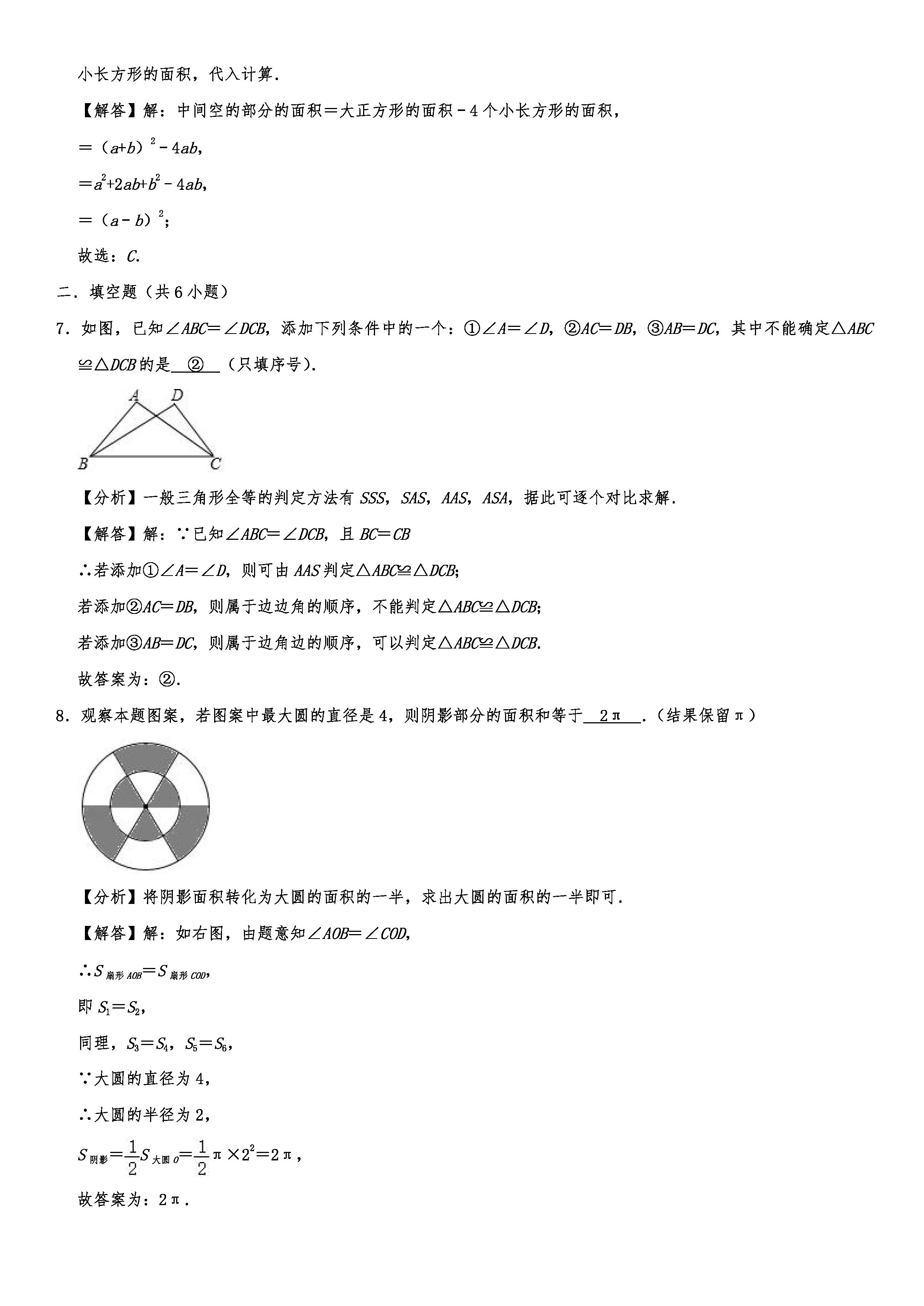 2019-2020江西南昌初二数学上期末试题（解析版）