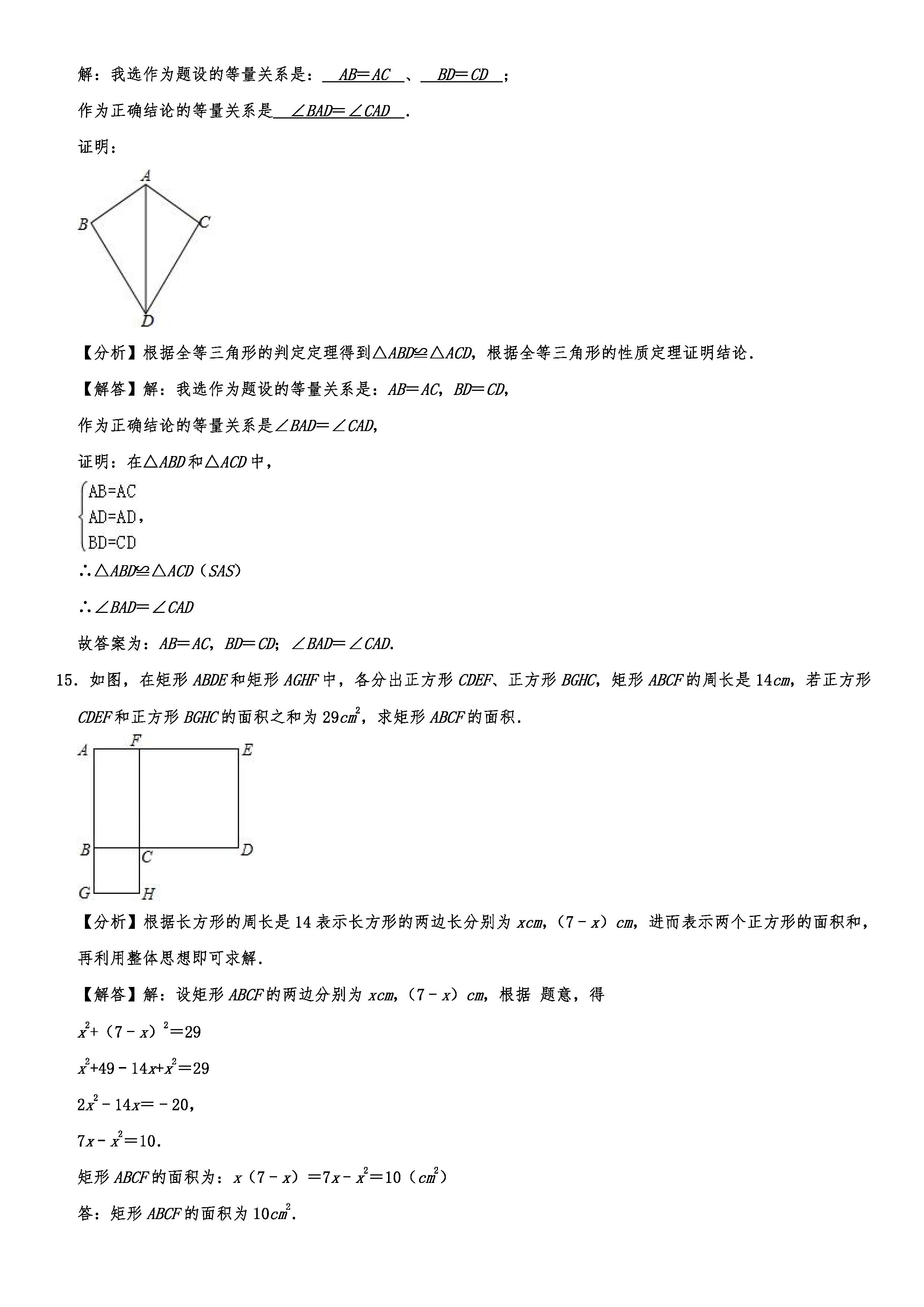 2019-2020江西南昌初二数学上期末试题（解析版）