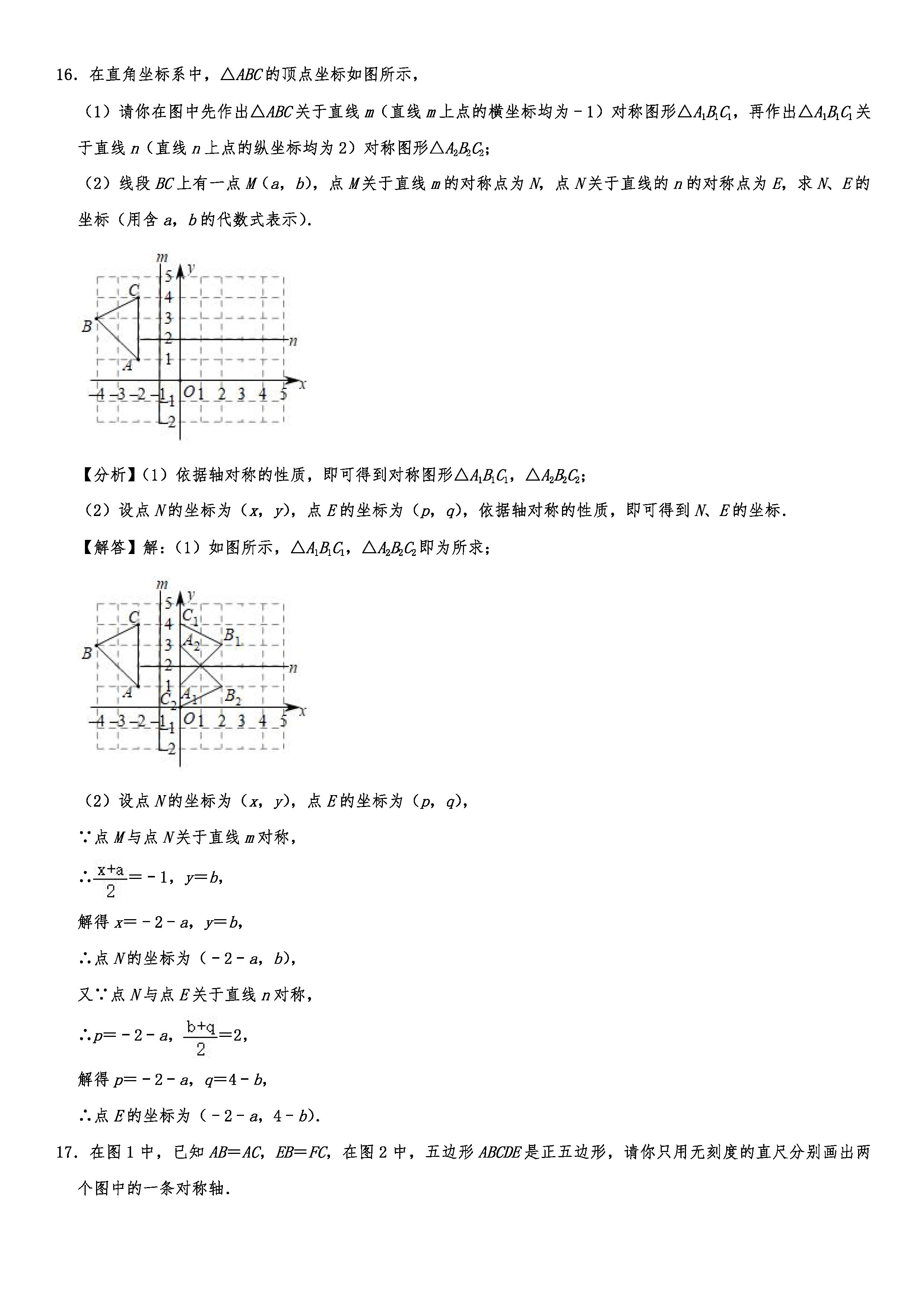 2019-2020江西南昌初二数学上期末试题（解析版）