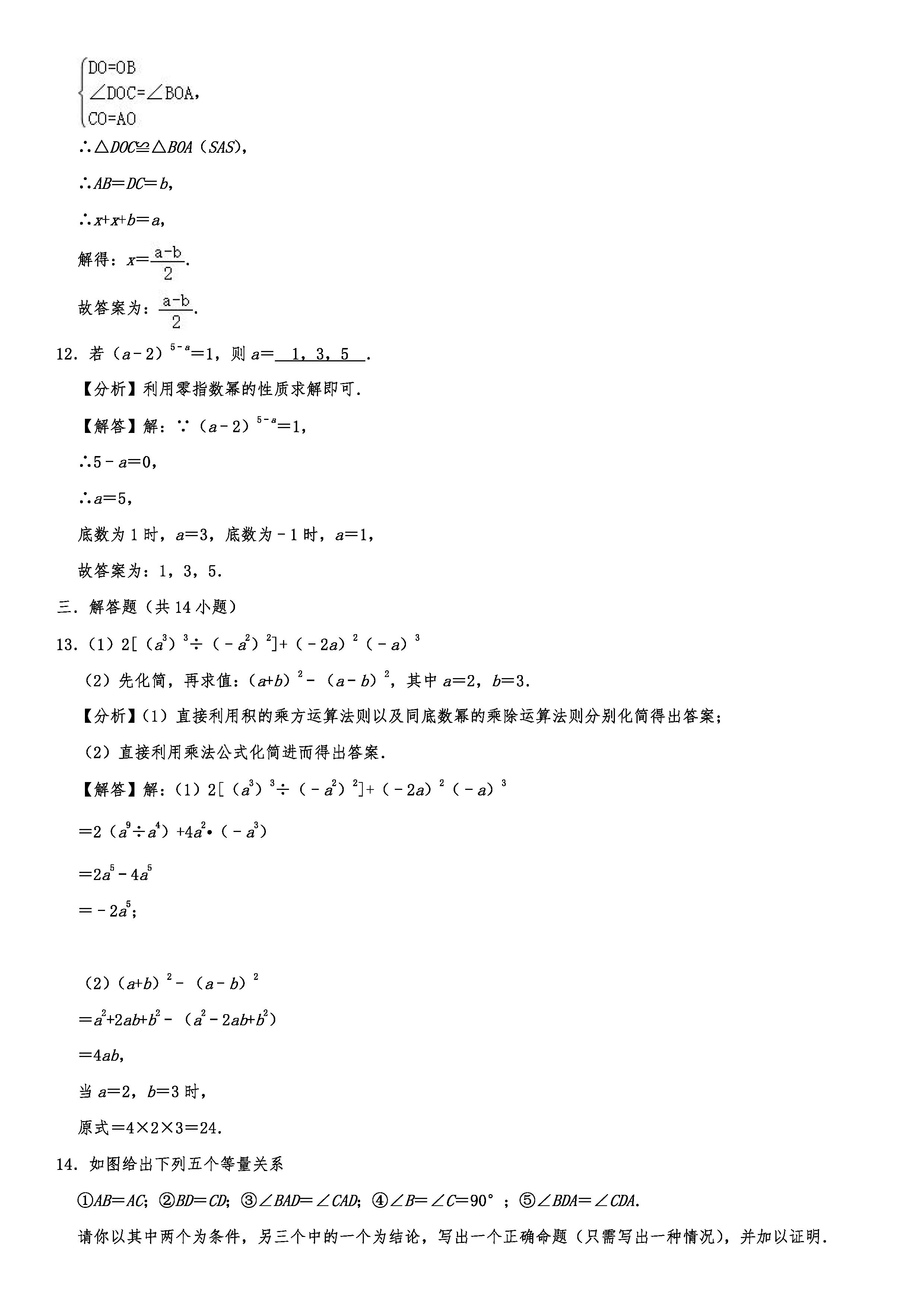 2019-2020江西南昌初二数学上期末试题（解析版）